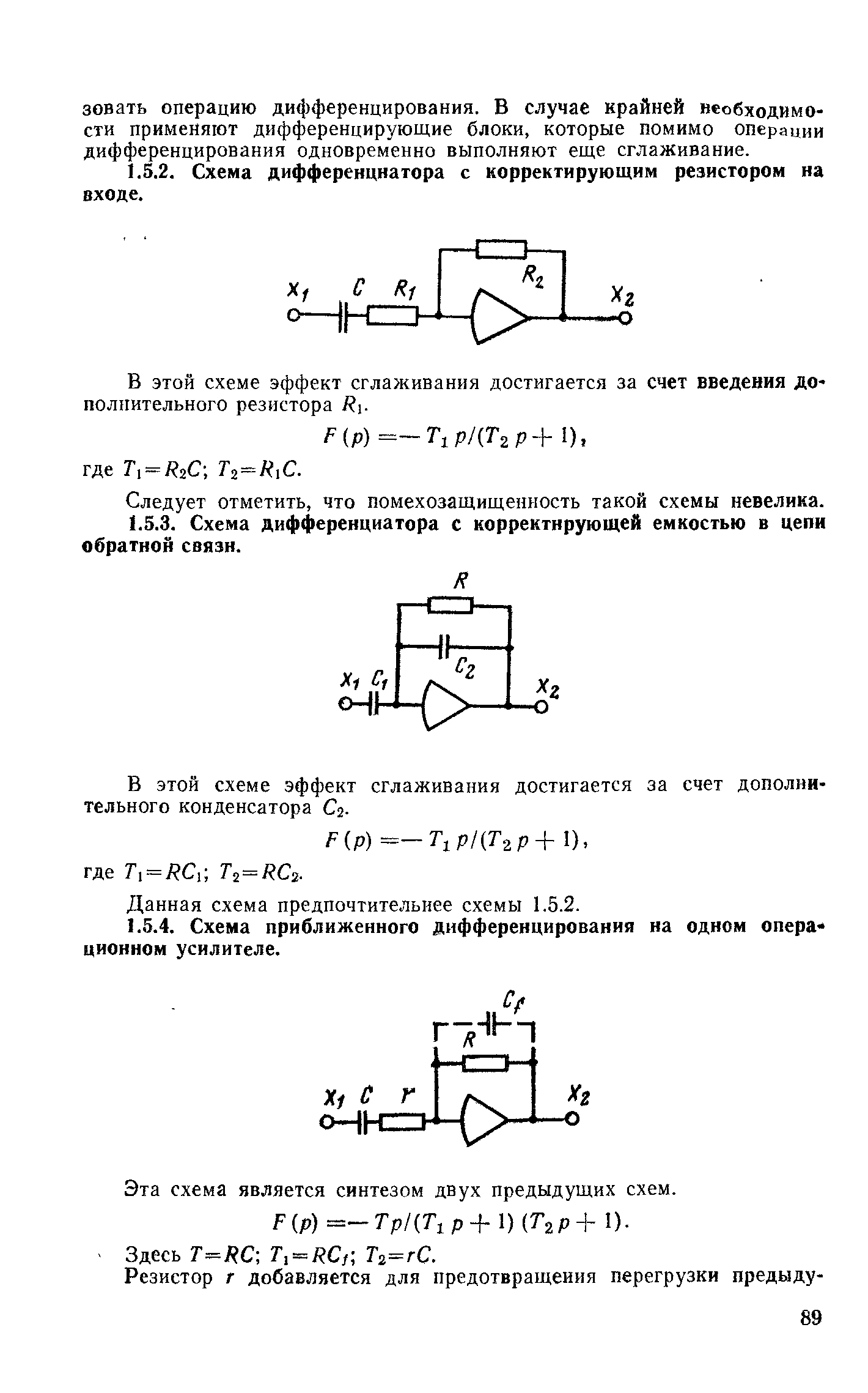 Следует отметить, что помехозащищенность такой схемы невелика.
