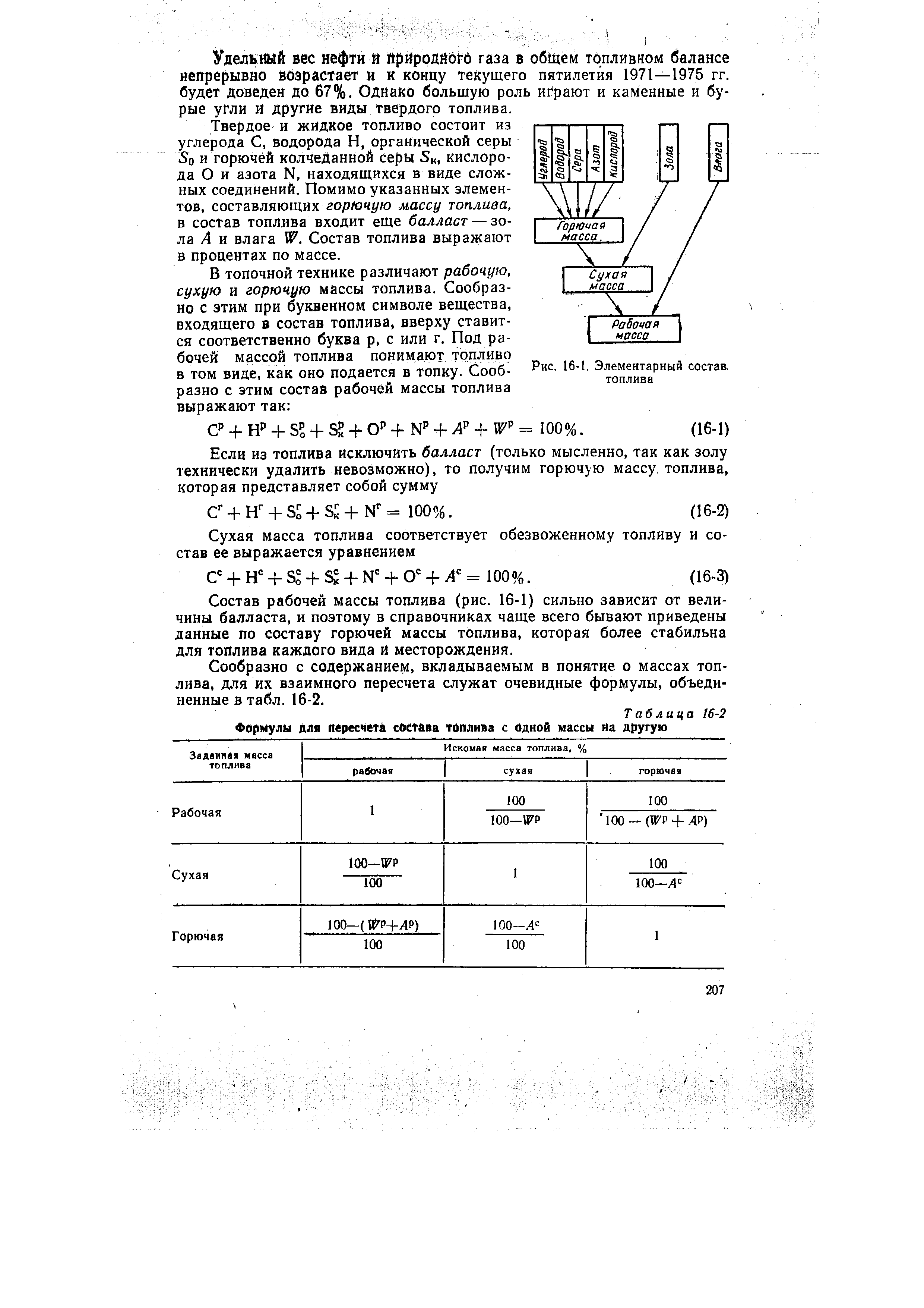 Масса топлива. Элементарный состав топлива на рабочую массу. Элементарный состав жидкого топлива. Элементарный состав твердого топлива. Элементарный состав рабочей массы твердого топлива:.