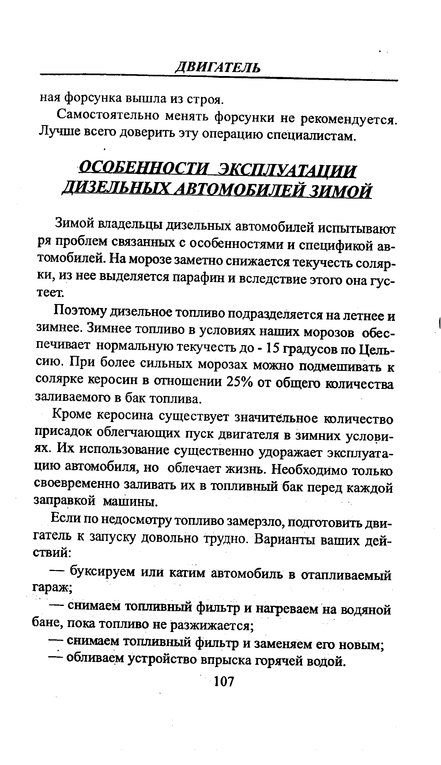 Самостоятельно менять форсунки не рекомендуется. Лучше всего доверить эту операцию специалистам.
