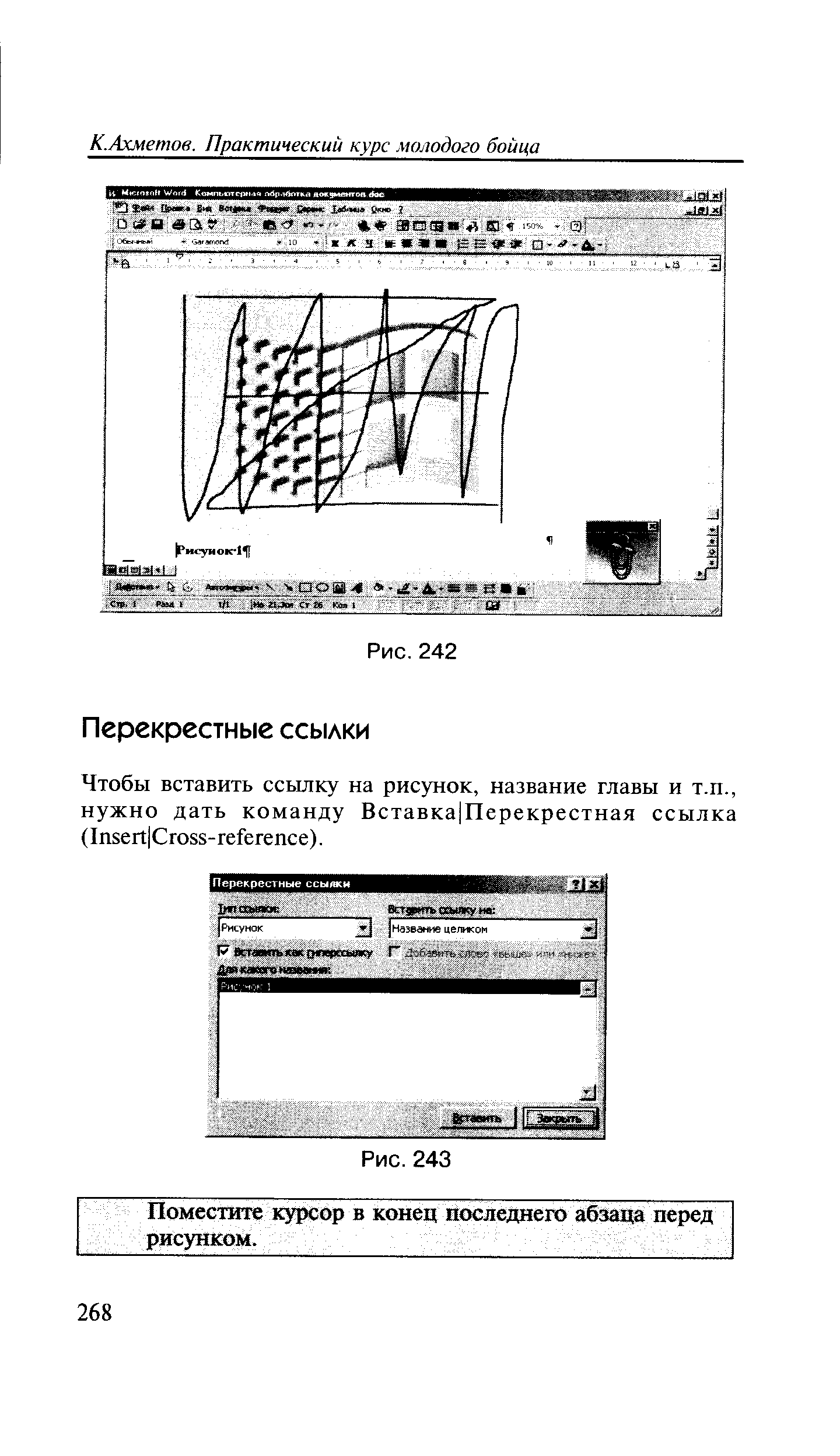 Поместите курсор в конец последнего абзаца перед рисунком.
