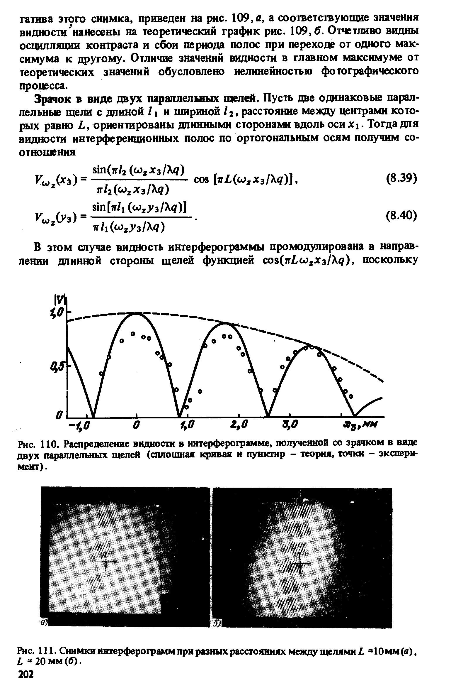 Рис. 110. Распределение видности в иитерферограмме. полученной со зрачком в виде двух параллелышх щелей (сплошная кривая и пунктир - теория, точки - экспери-мект).
