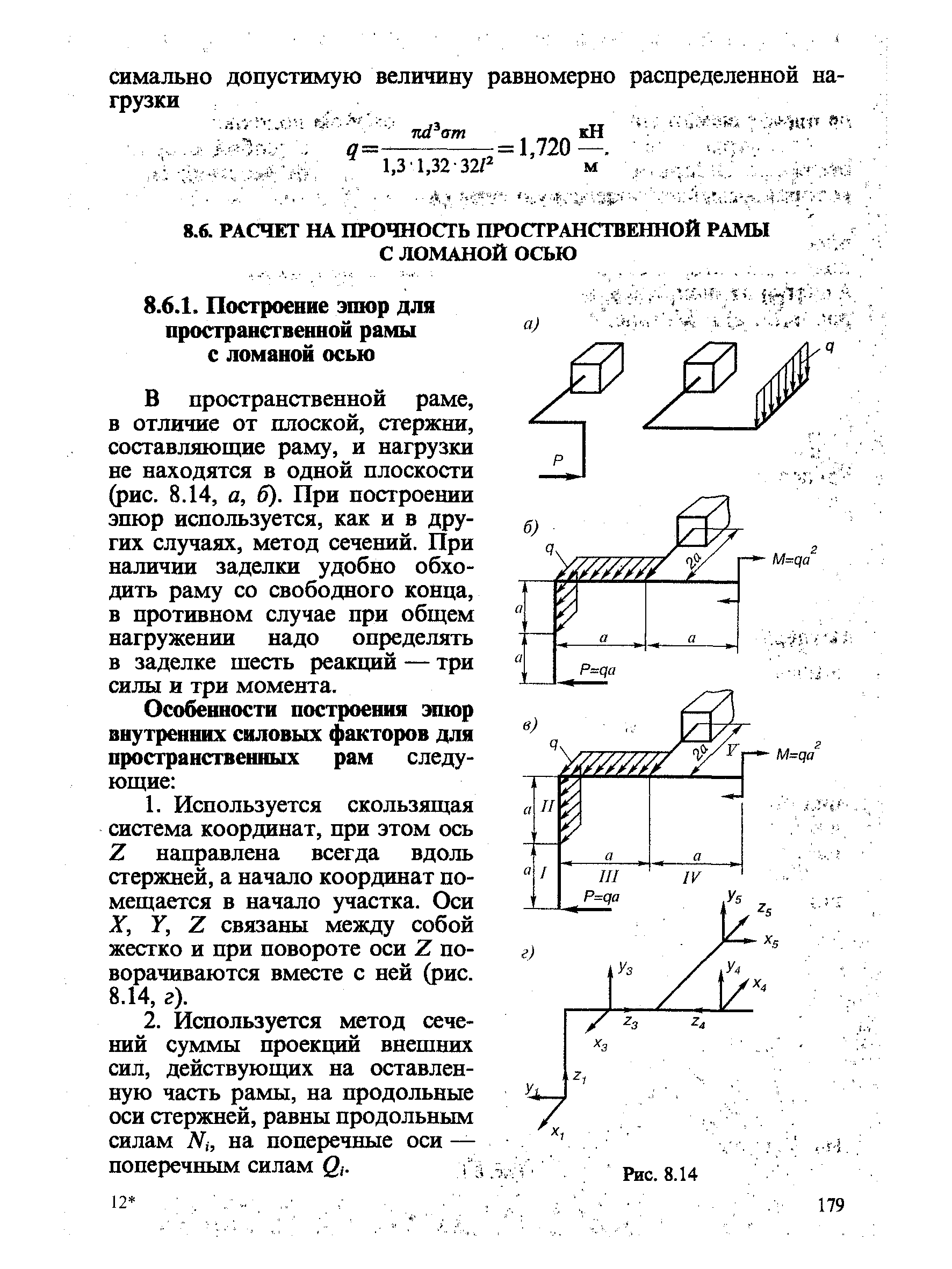 Особенность момента. Пространственные рамы эпюры. Плоско пространственная рама сопромат. Эпюра пространственной рамы. Плоско пространственная рама сопромат эпюры.