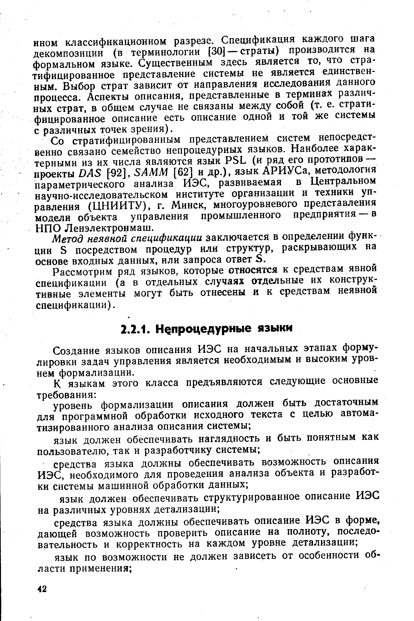 Метод неявной спецификации заключается в определении функции S посредством процедур или структур, раскрывающих на основе входных данных, или запроса ответ S.
