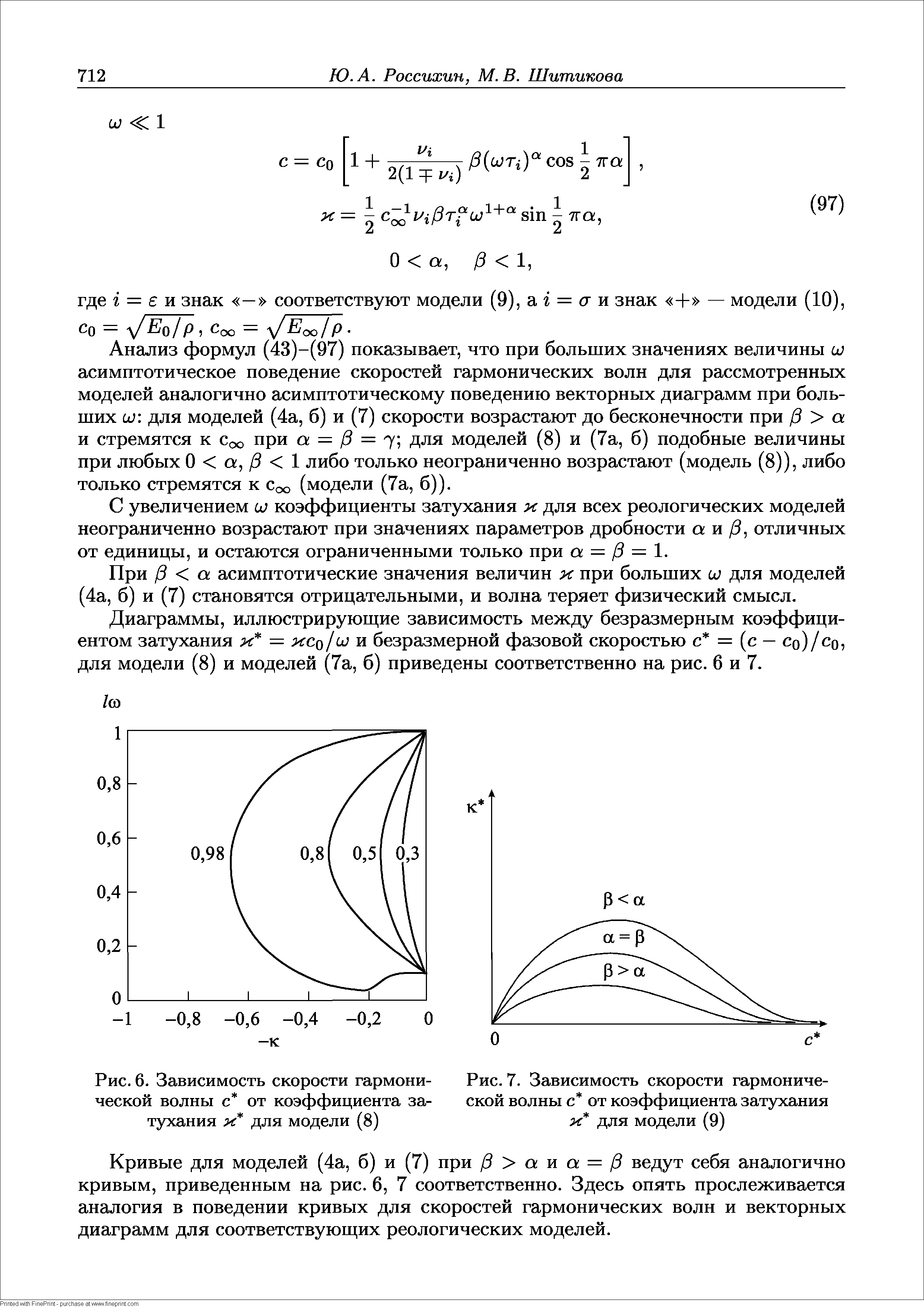 Рис. 6. Зависимость скорости <a href="/info/18498">гармонической волны</a> с от <a href="/info/5343">коэффициента затухания</a> X для модели (8)
