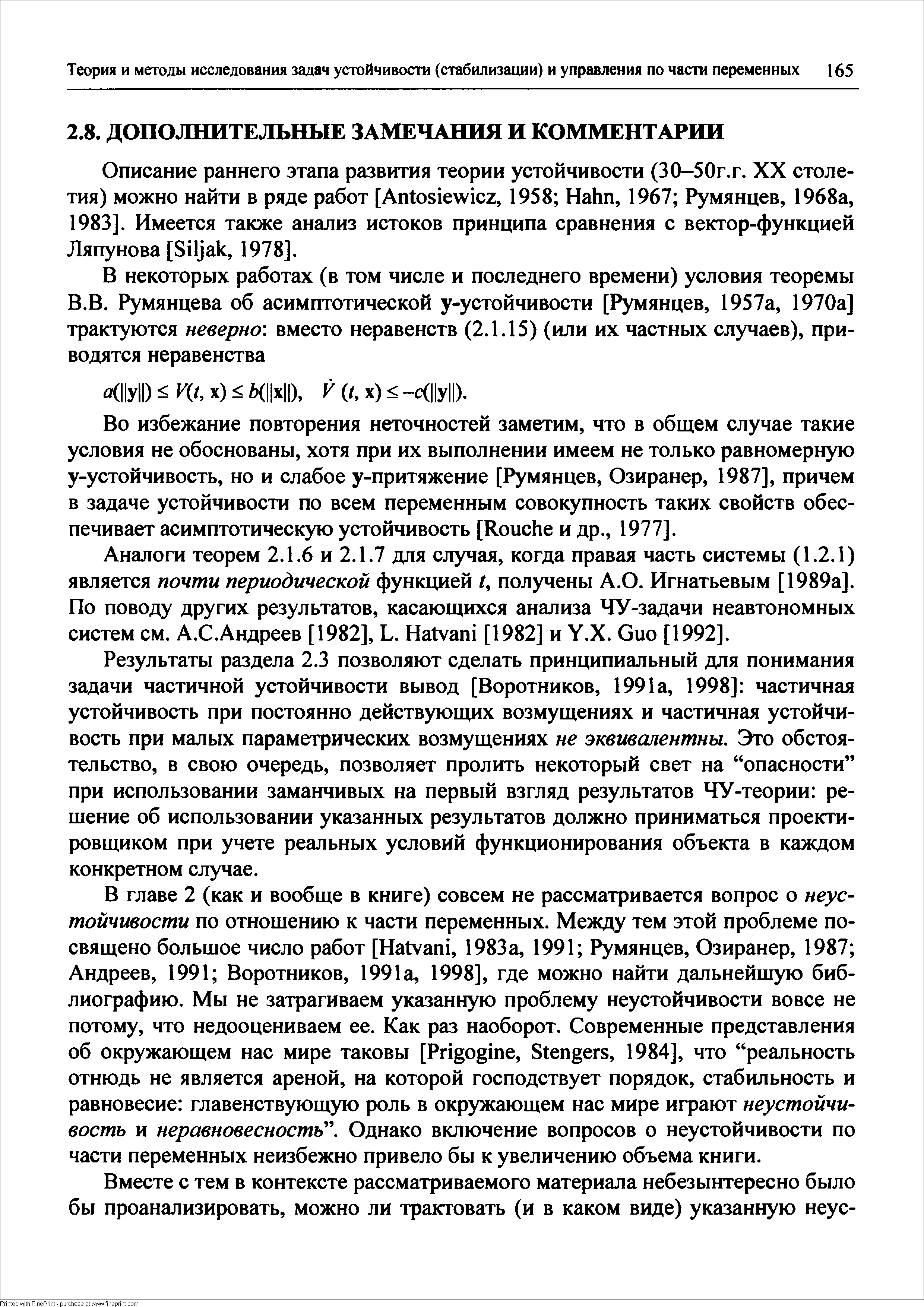 Во избежание повторения неточностей заметим, что в общем случае такие условия не обоснованы, хотя при их выполнении имеем не только равномерную у-устойчивость, но и слабое у-притяжение [Румянцев, Озиранер, 1987], причем в задаче устойчивости по всем переменным совокупность таких свойств обеспечивает асимптотическую устойчивость [Rou he и др., 1977].
