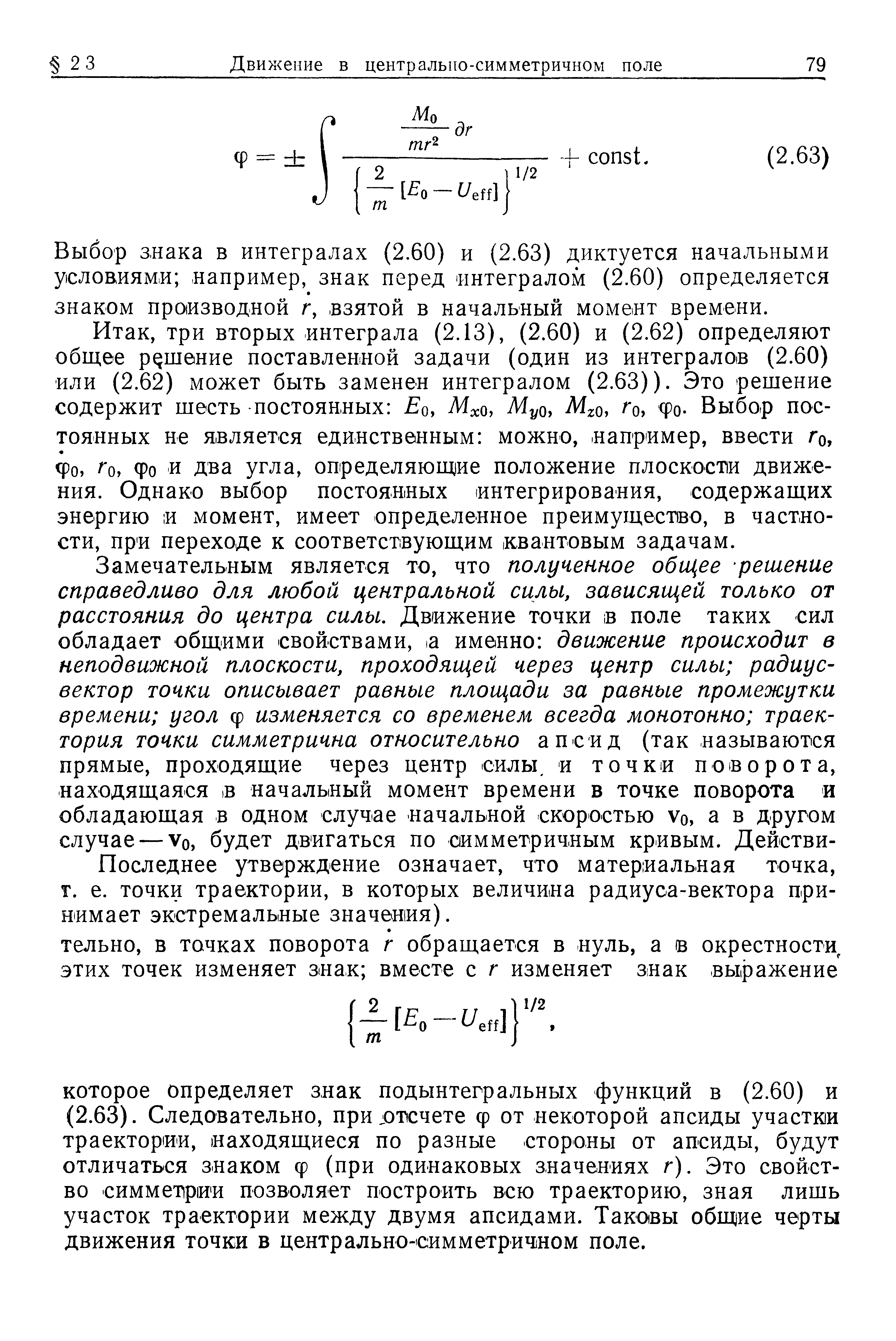 Последнее утверждение означает, что материальная точка, т. е. точки траектории, в которых величина радиуса-вектора принимает экстремальные значения).
