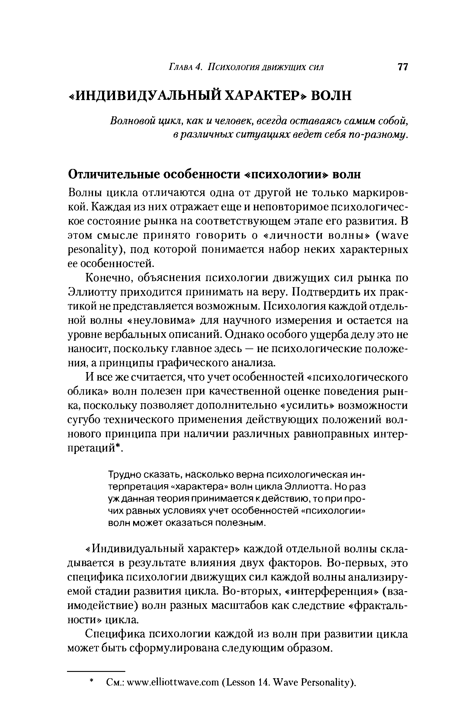 Волновой цикл, как и человек, всегда оставаясь самим собой, в различных ситуациях ведет себя по-разному.
