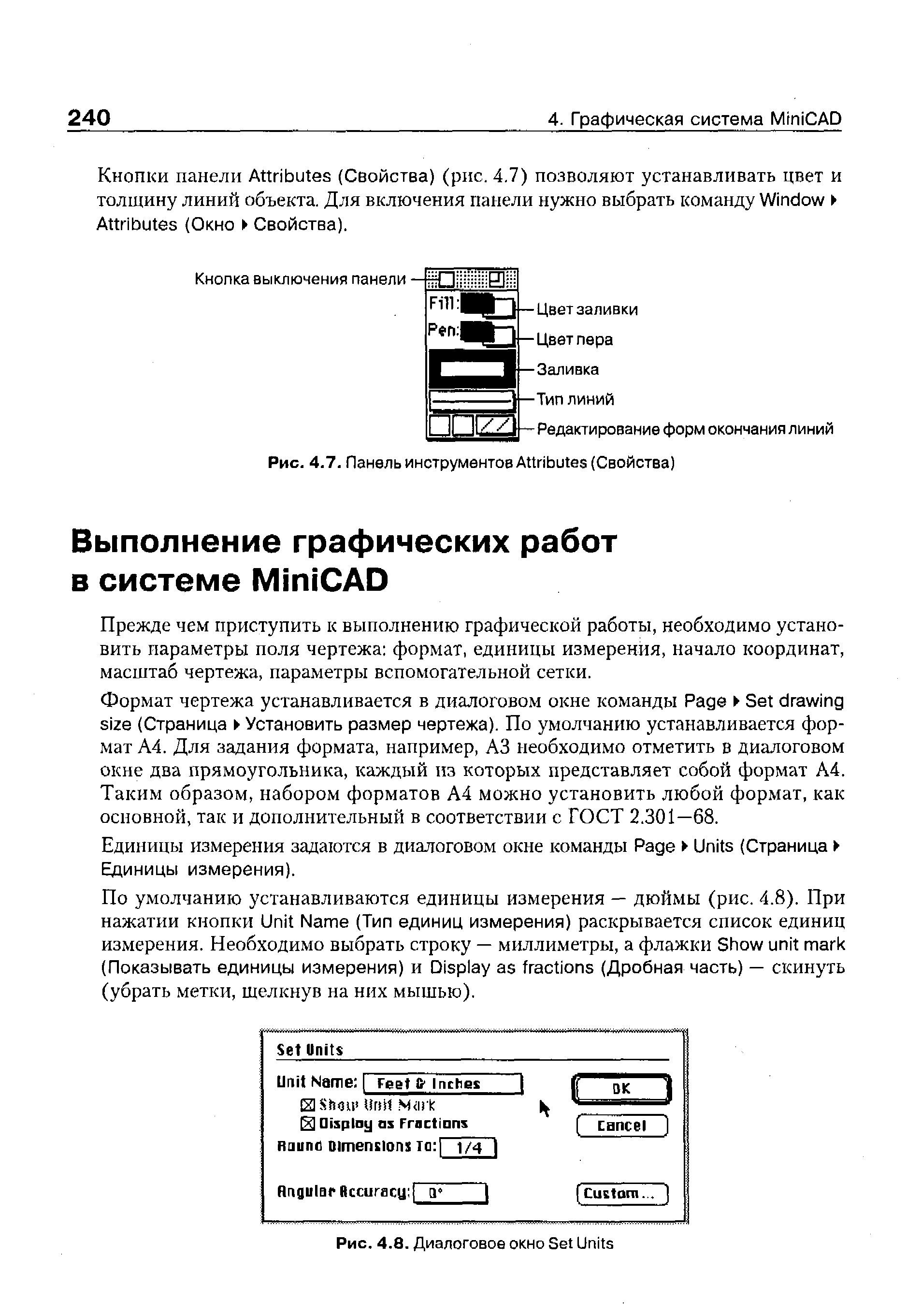 Прежде чем приступить к выполнению графической работы, необходимо установить параметры поля чертежа формат, единицы измерения, начало координат, масштаб чертежа, параметры вспомогательной сетки.
