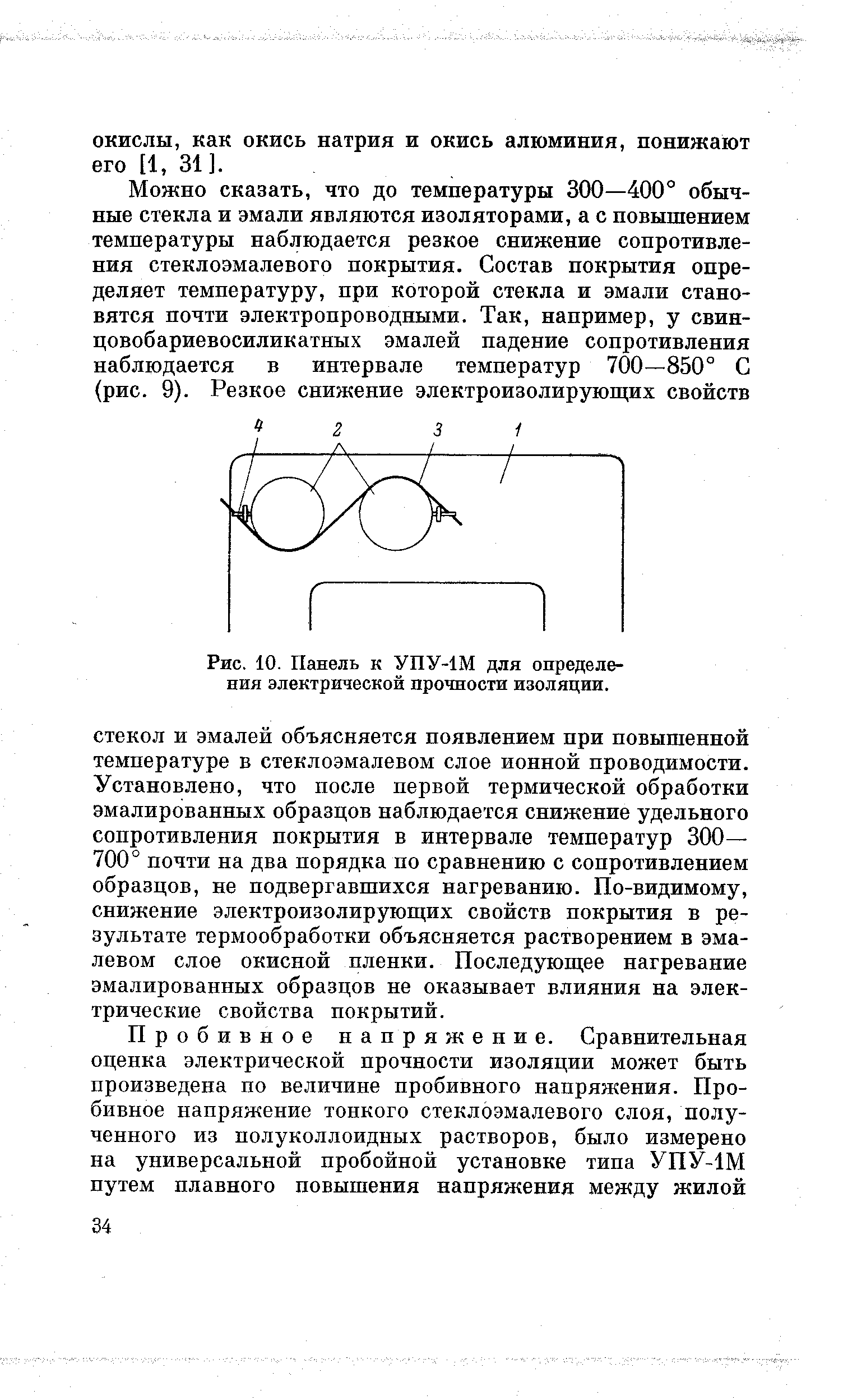 Рис. 10. Панель к УПУ-1М для определения электрической прочности изоляции.
