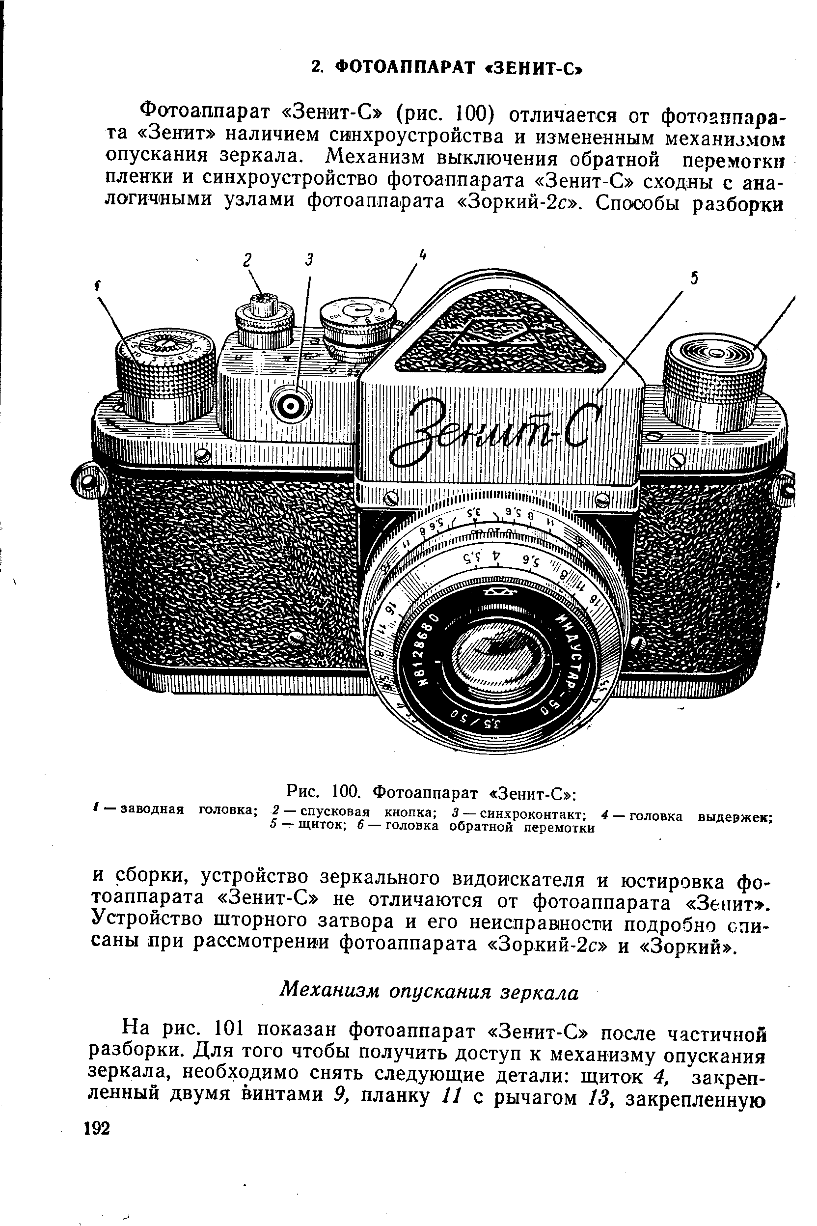 Пленочный фотоаппарат схема