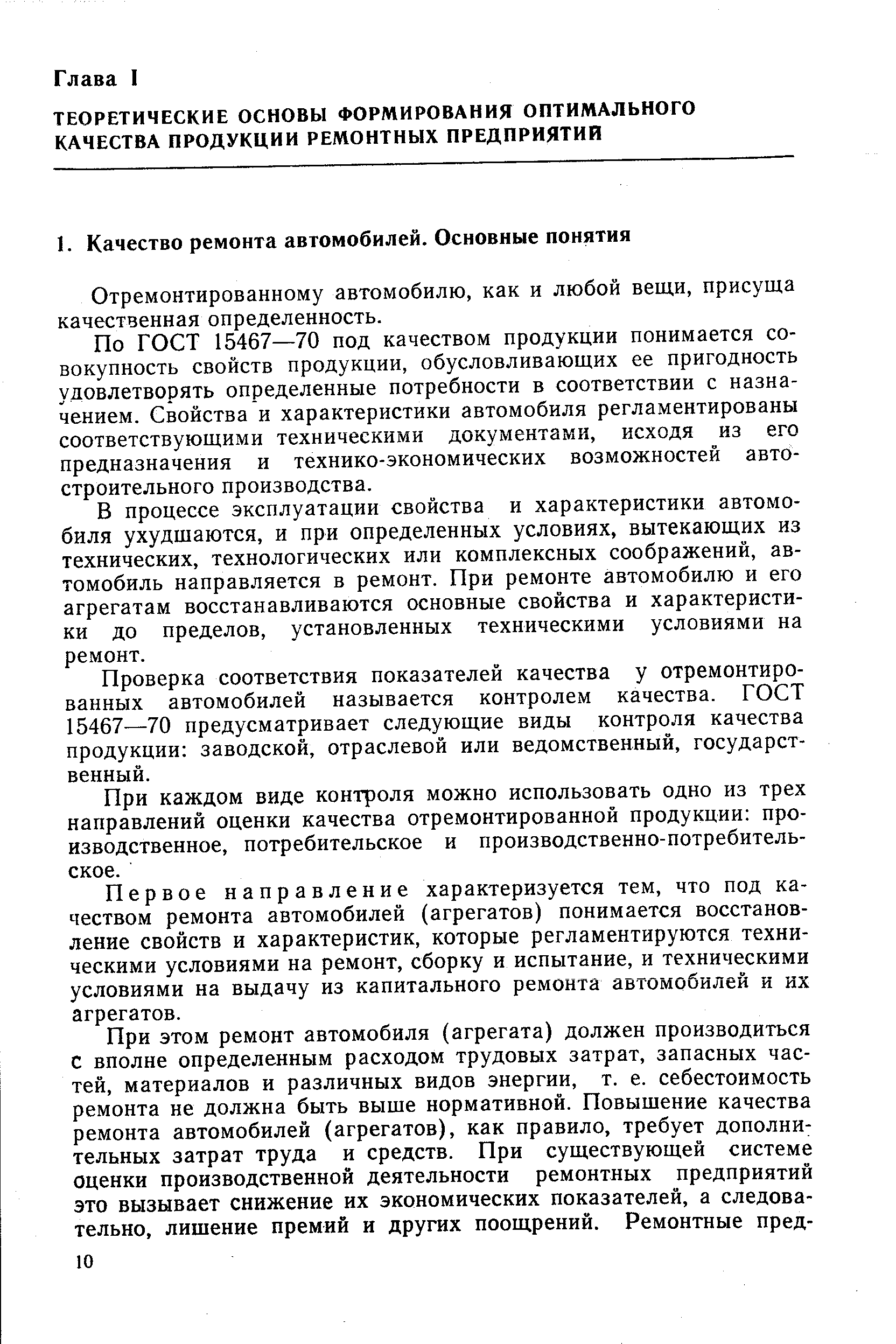 Отремонтированному автомобилю, как и любой вещи, присуща качественная определенность.
