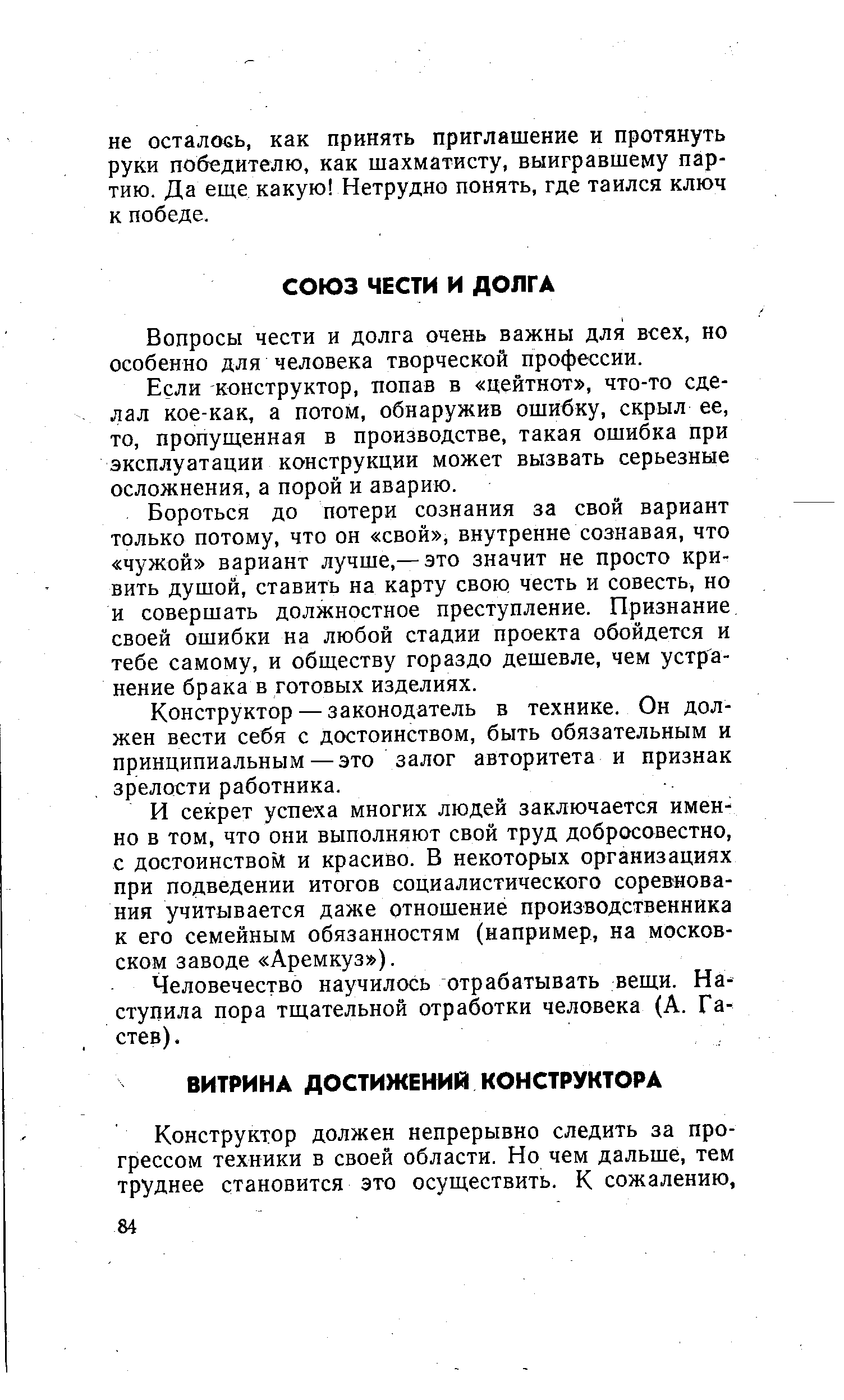 Вопросы чести и долга очень важны для всех, но особенно для человека творческой профессии.
