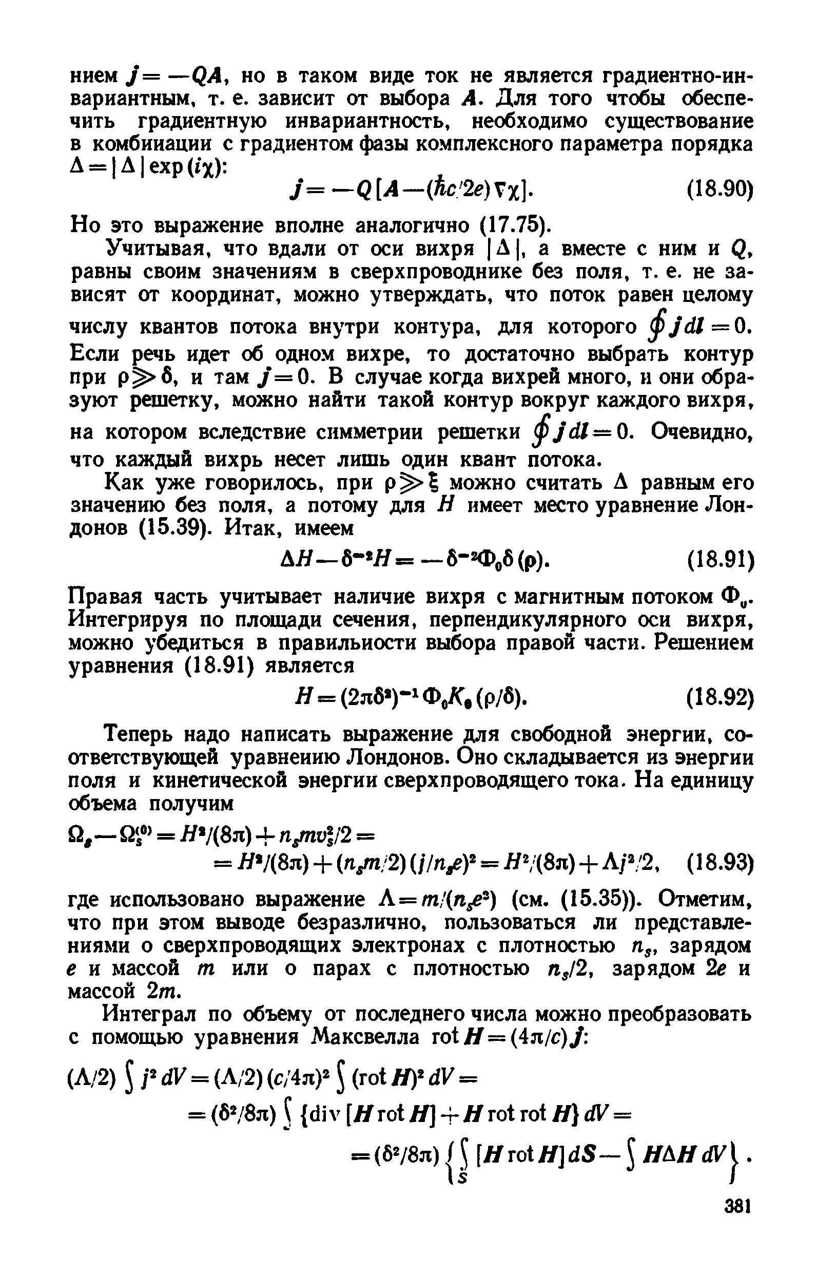 Но это выражение вполне аналогично (17.75).
