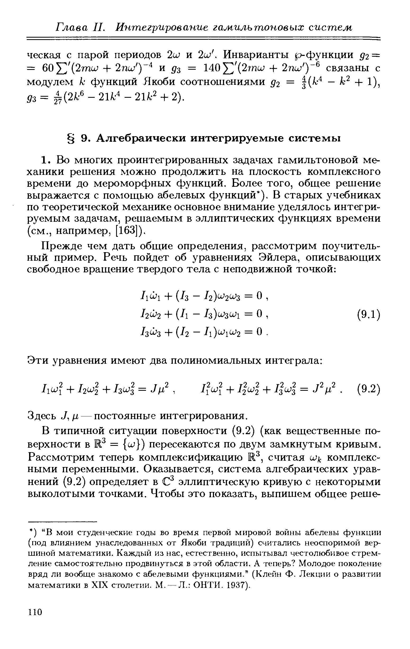 Здесь 7,/X — постоянные интегрирования.
