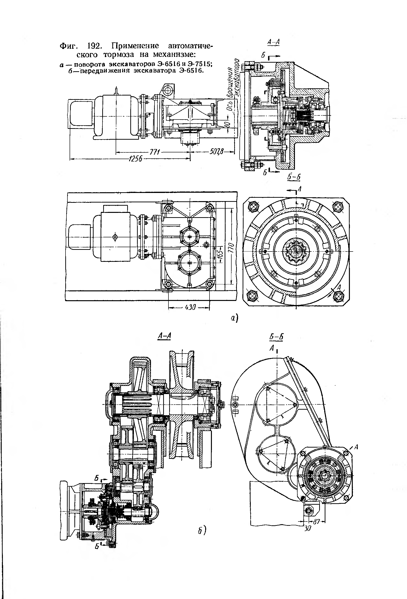 Фиг. 192. Применение автоматического тормоза на механизме а — поворота экскаваторов Э-6516 и Э-7515 б—передвижения экскаватора Э-6516.
