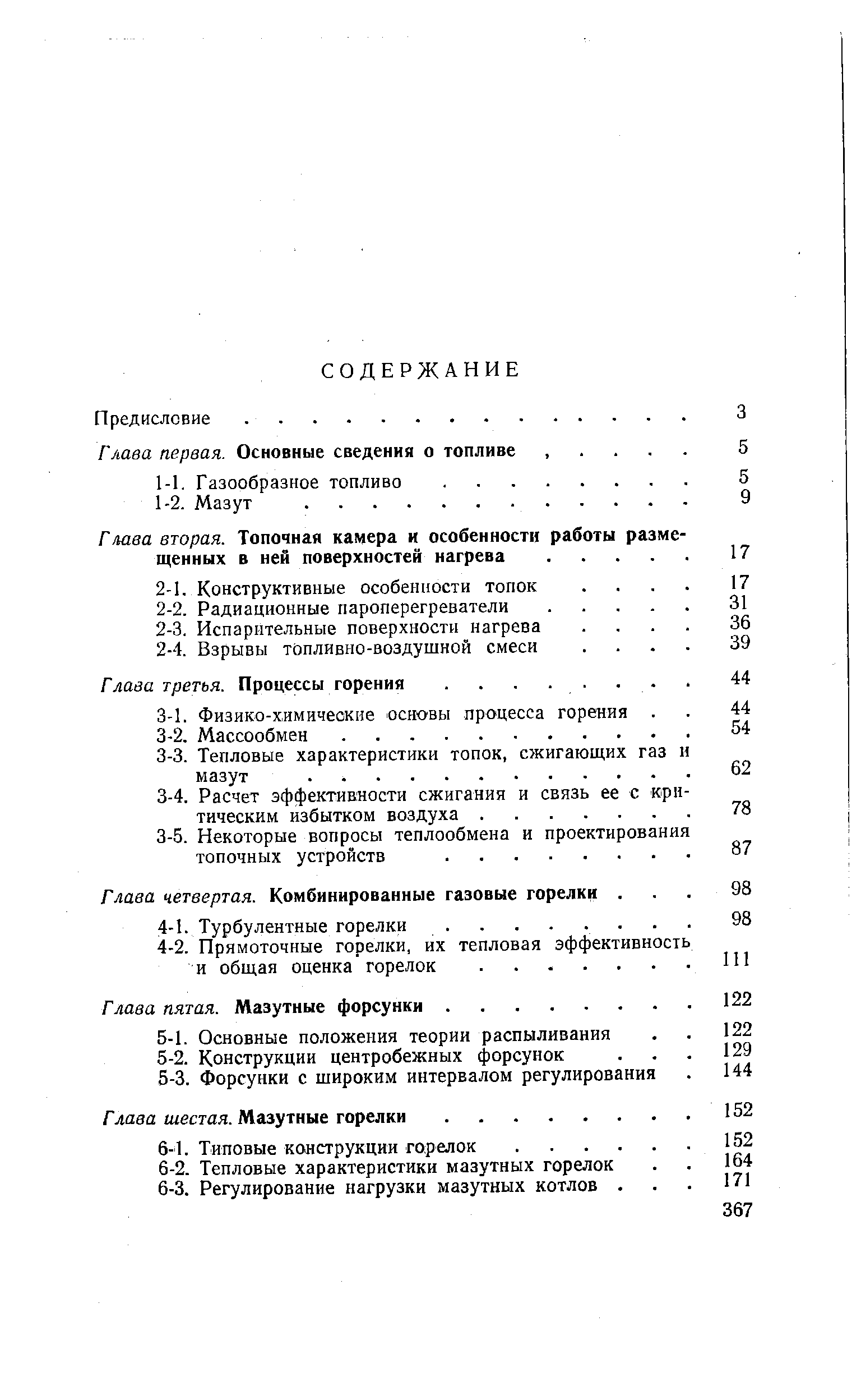 Г лава вторая. Топочная камера и особенности работы размещенных в ней поверхностей нагрева. ...
