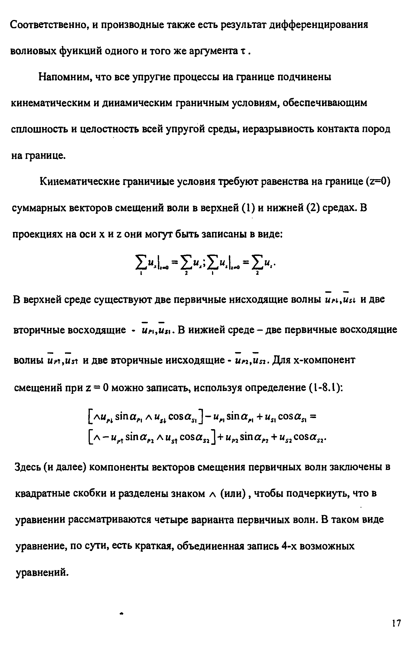 Соответственно, и производные также есть результат дифференцирования волновых функций одного и того же аргумента т.
