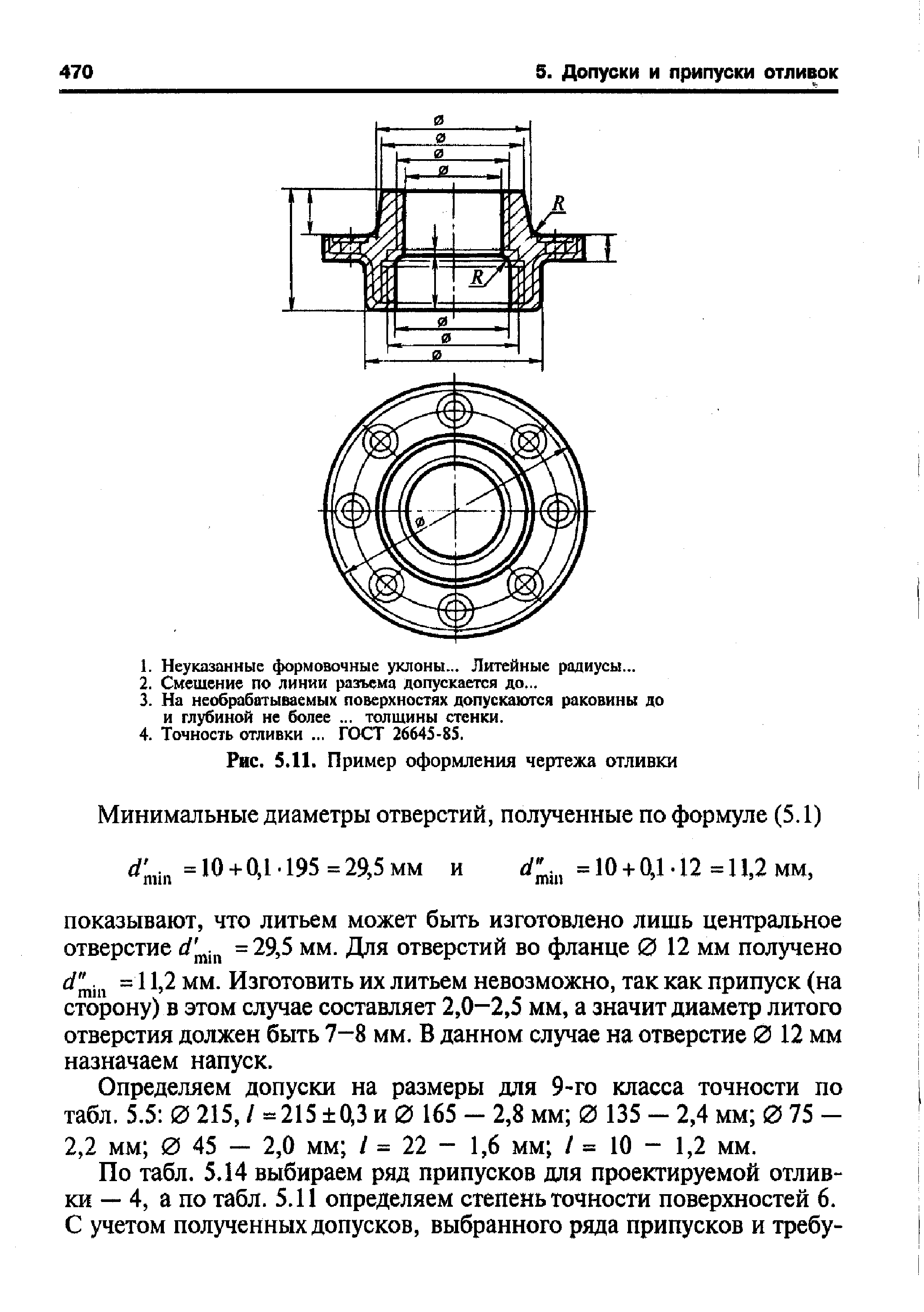 Чертеж отливки гост