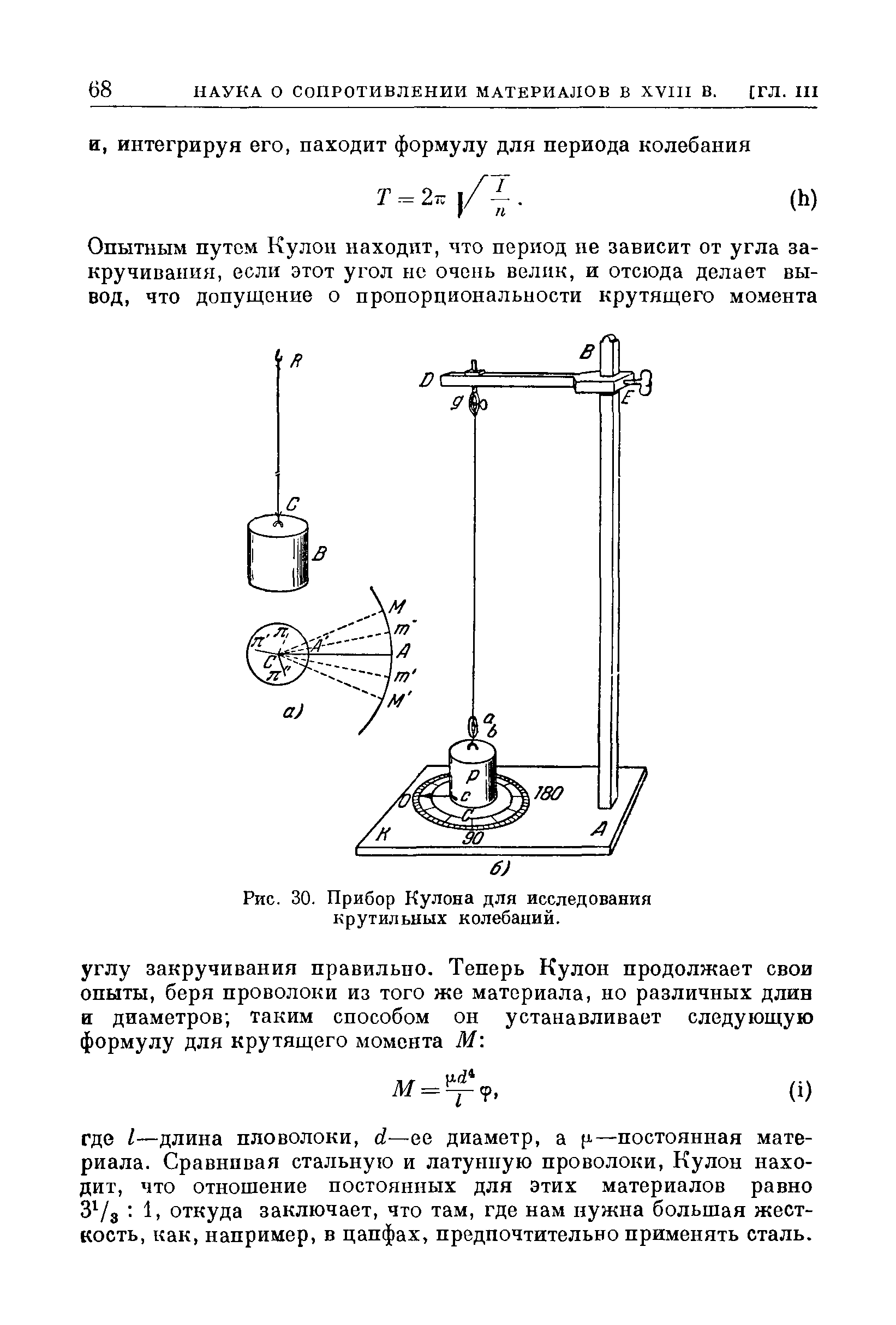 Период колебаний крутильного маятника