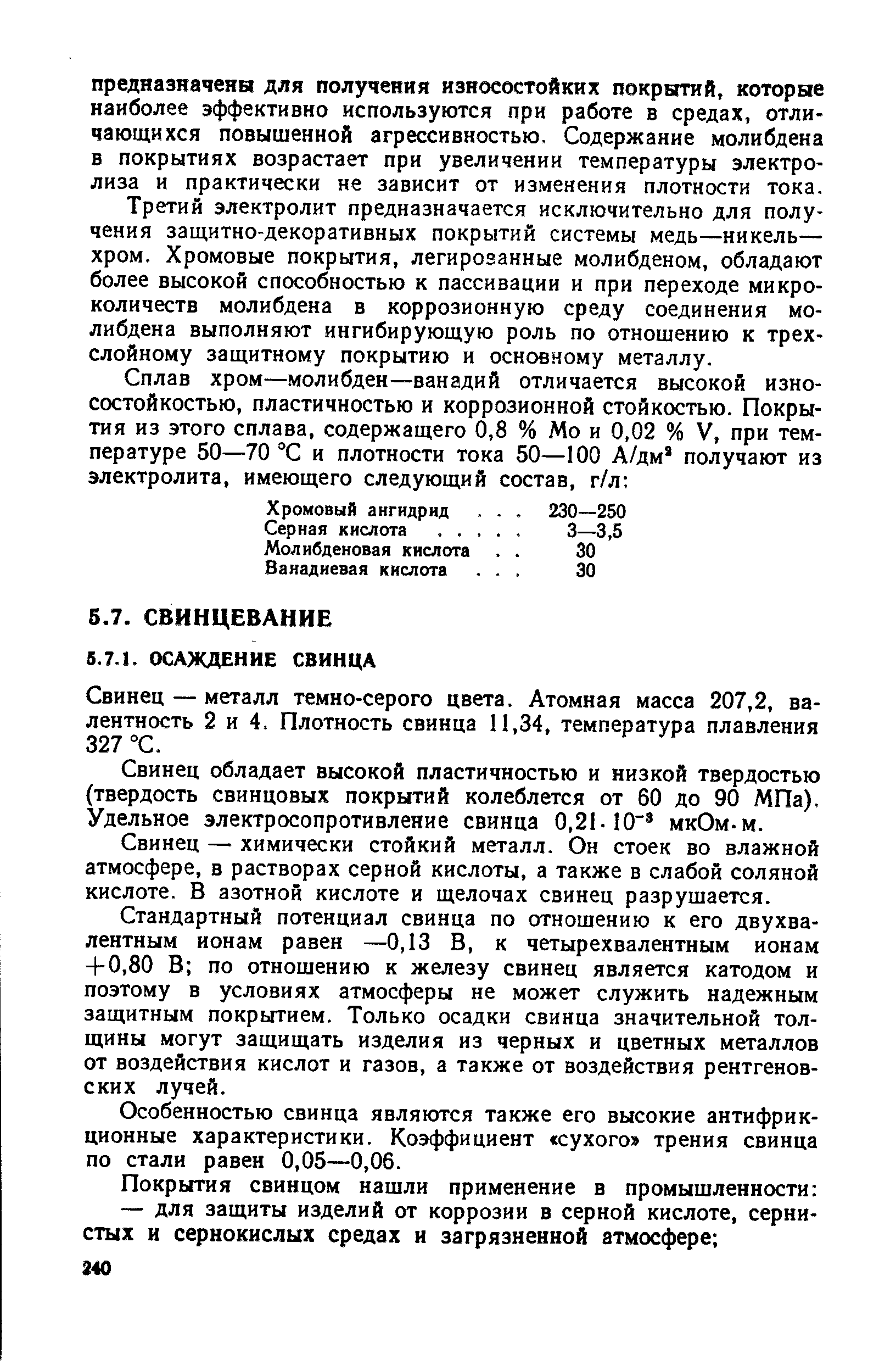 Свинец — металл темно-серого цвета. Атомная масса 207,2, валентность 2 и 4. Плотность свинца 11,34, температура плавления 327 С.
