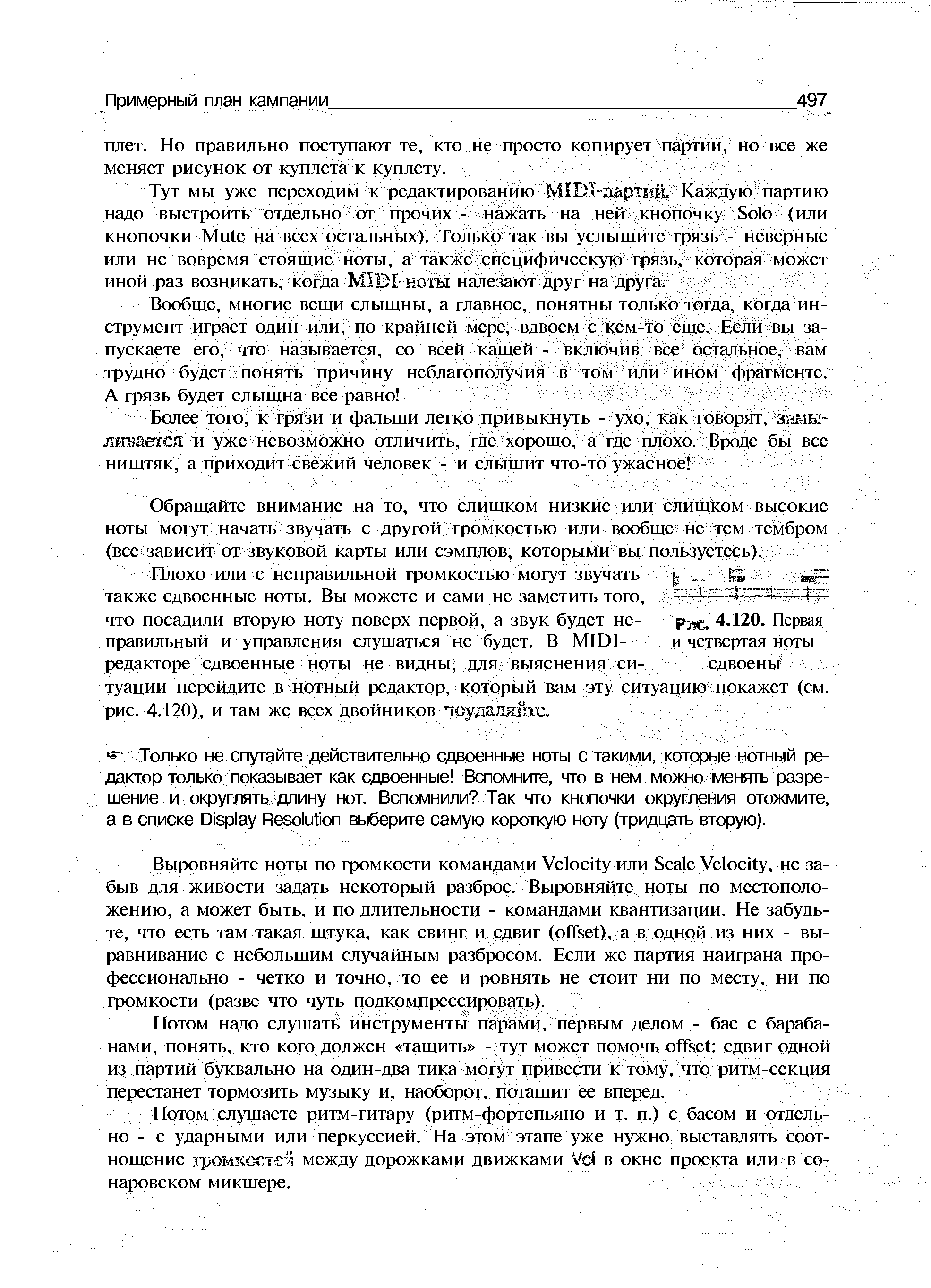 Только не спутайте действительно сдвоенные ноты с такими, которые нотный редактор только показывает как сдвоенные Вспомните, что в нем можно менять разрешение и округлять длину нот. Вспомнили Так что кнопочки округления отожмите, а в списке Display Resolution выберите самую короткую ноту (тридцать вторую).
