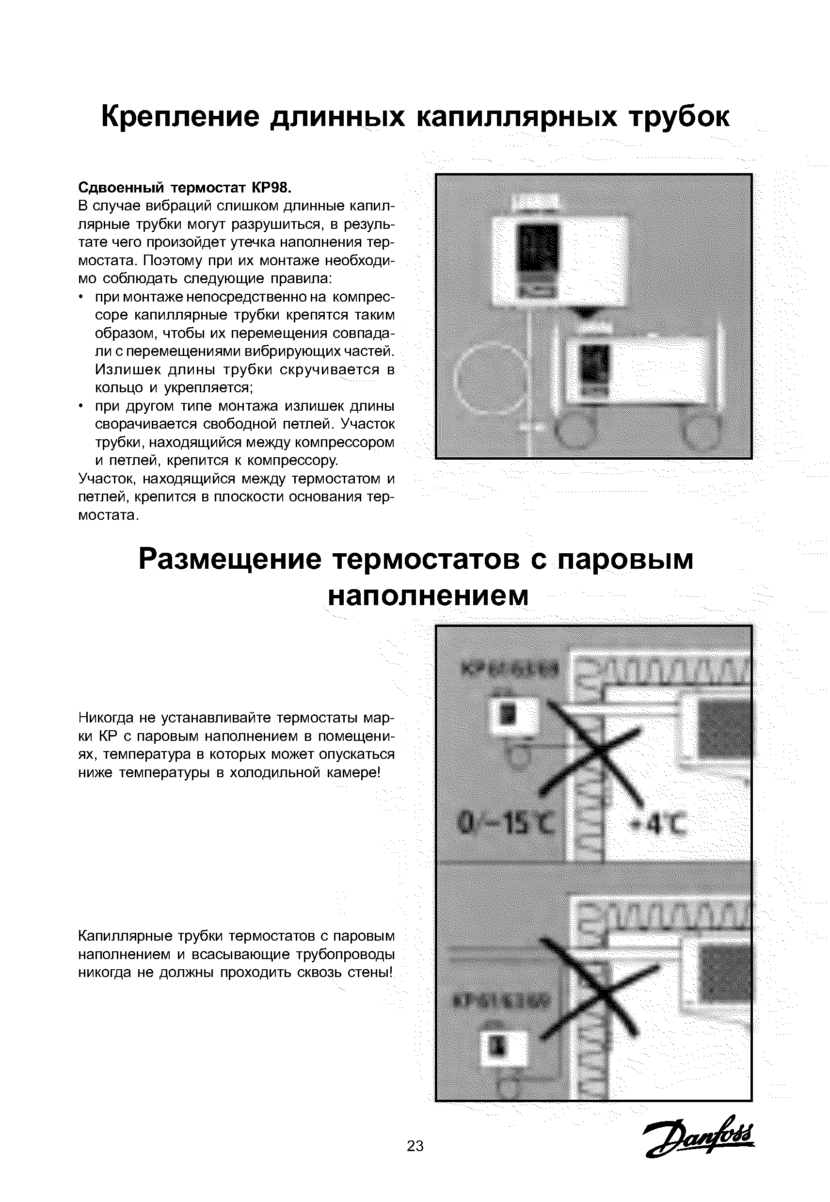 Участок, находящийся между термостатом и петлей, крепится в плоскости основания термостата.
