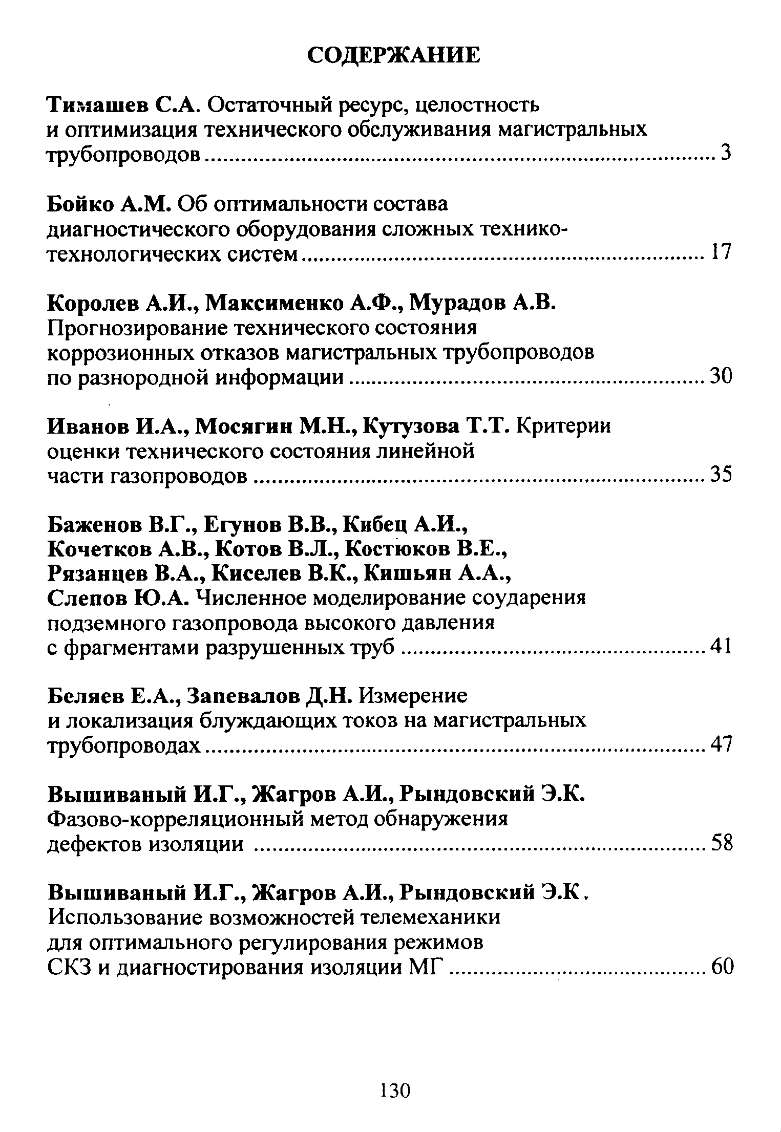 Королев А.И., Максименко А.Ф., Мурадов A.B.
