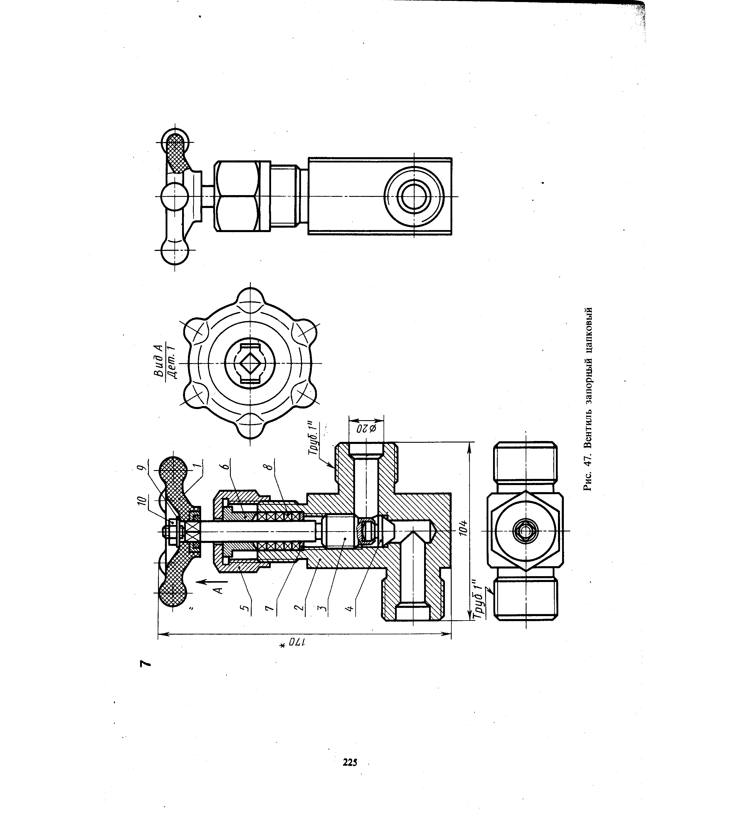 Вентиль запорный цапковый чертеж