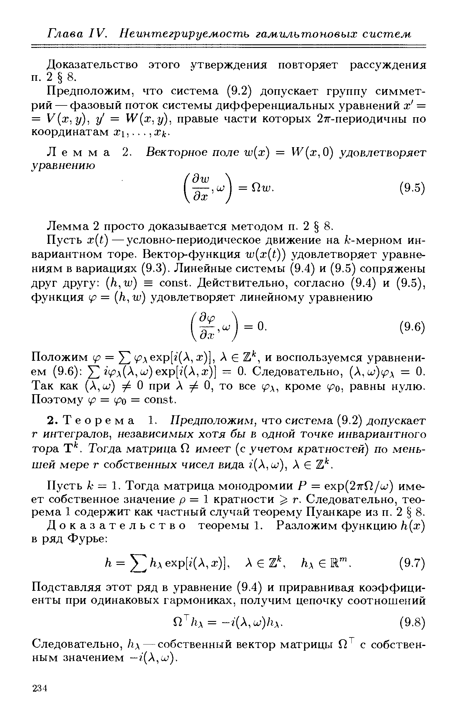 Доказательство этого утверждения повторяет рассуждения п. 2 8.
