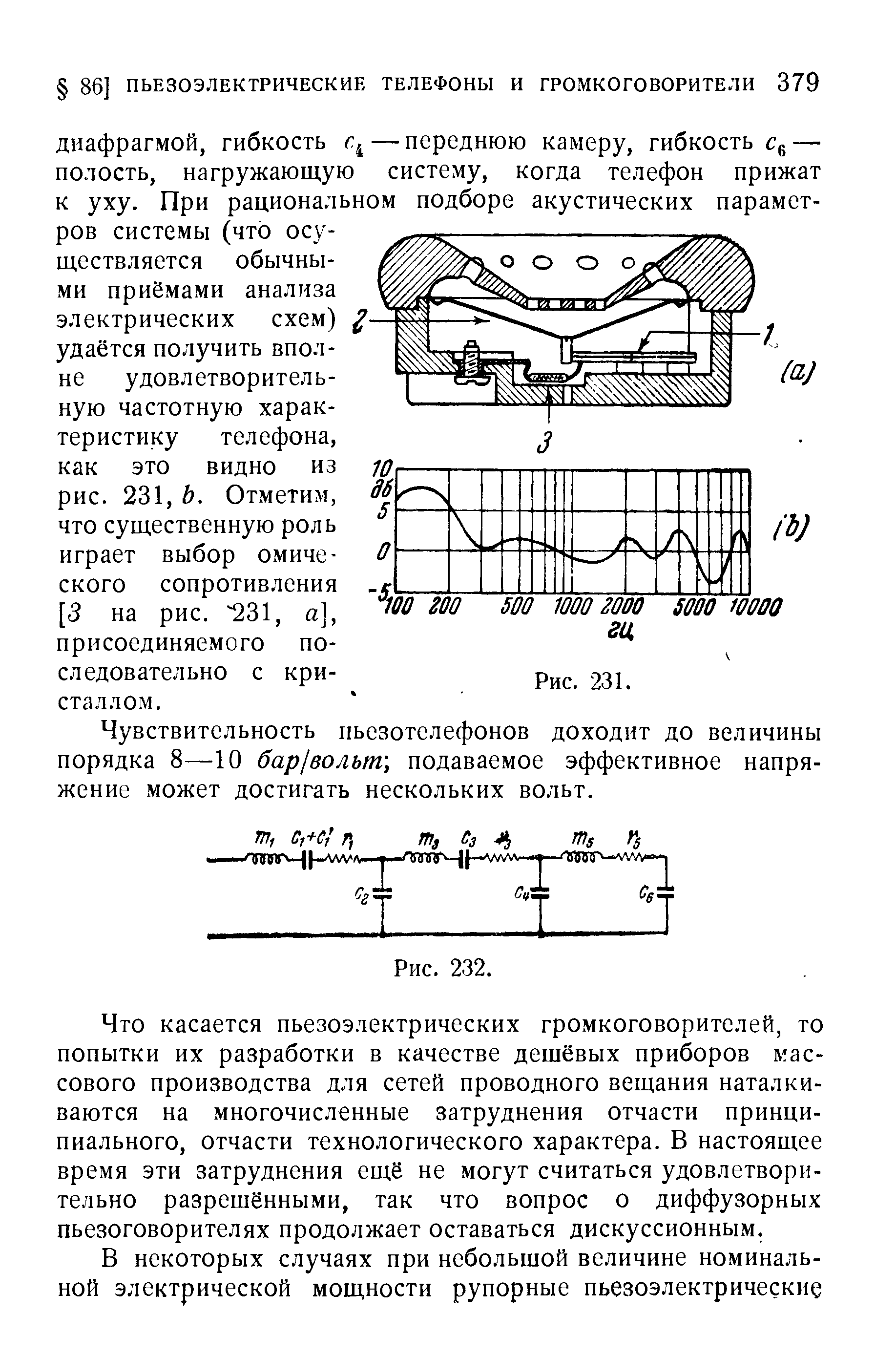 Что касается пьезоэлектрических громкоговорителей, то попытки их разработки в качестве дешёвых приборов массового производства для сетей проводного вещания наталкиваются на многочисленные затруднения отчасти принципиального, отчасти технологического характера. В настоящее время эти затруднения ещё не могут считаться удовлетворительно разрешёнными, так что вопрос о диффузорных пьезоговорителях продолжает оставаться дискуссионным.
