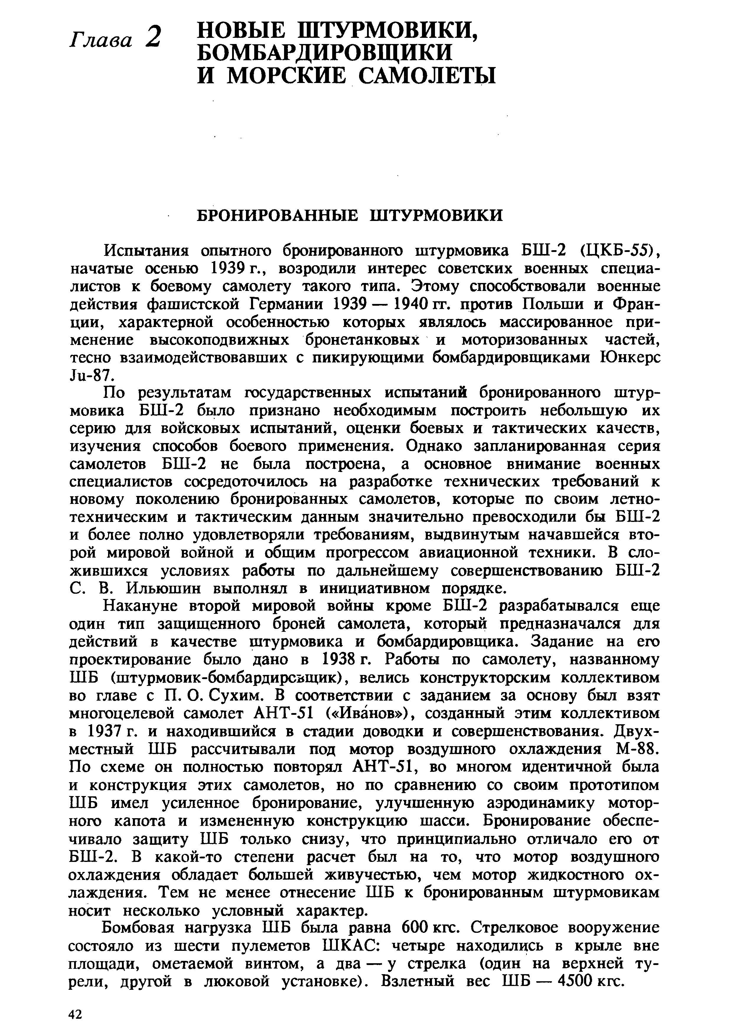 Испытания опытного бронированного штурмовика БШ-2 (ЦКБ-55), начатые осенью 1939 г., возродили интерес советских военных специалистов к боевому самолету такого типа. Этому способствовали военные действия фашистской Германии 1939 — 1940 гг. против Польши и Франции, характерной особенностью которых являлось массированное применение высокоподвижных бронетанковых и моторизованных частей, тесно взаимодействовавших с пикирующими бомбардировщиками Юнкере 1и-87.
