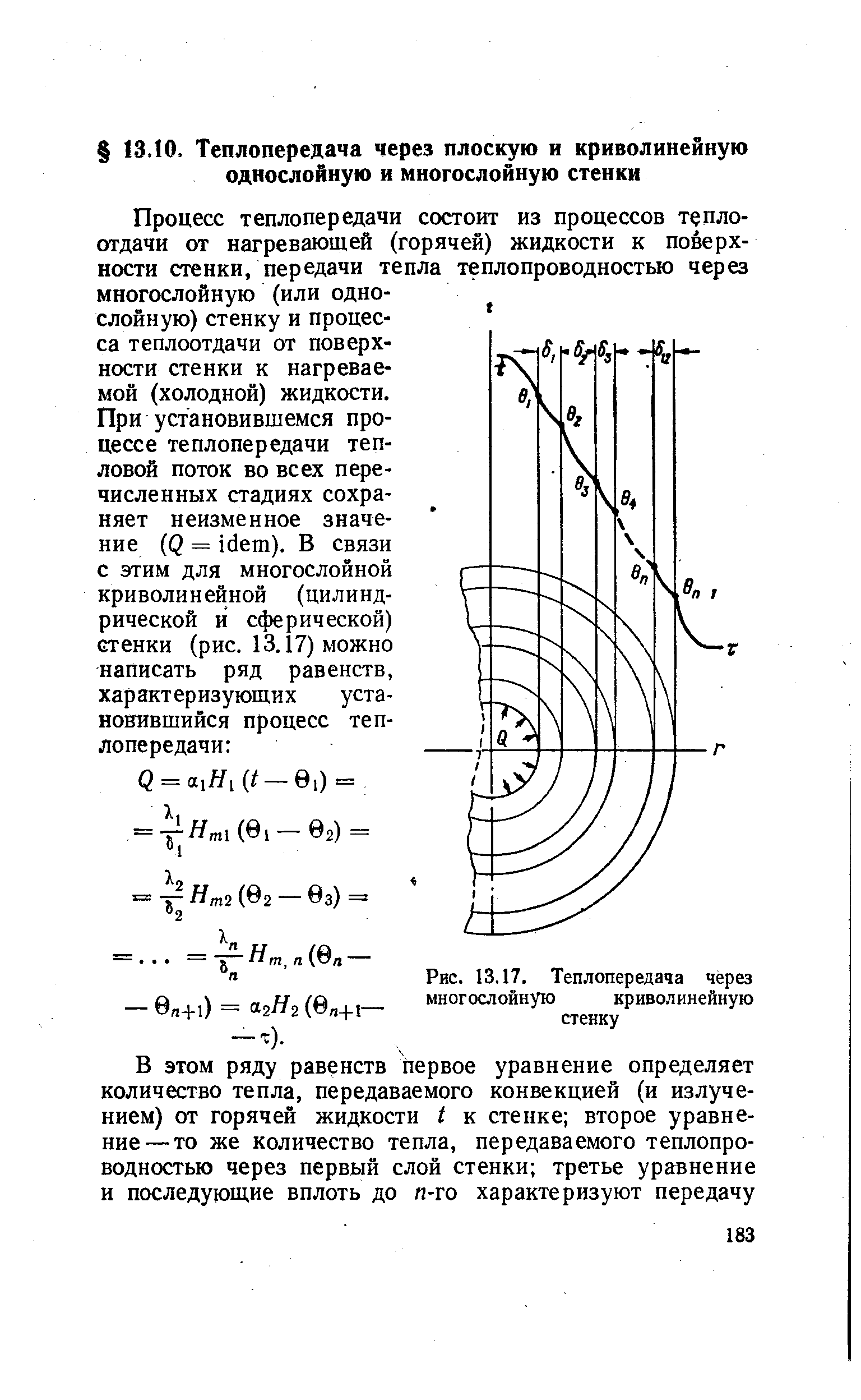 Теплопередачи от стенки к стенке. Теплопроводность через многослойную стенку. Коэффициент теплопередачи многослойной стенки. Теплопроводность через плоскую однослойную и многослойную стенки. Теплопроводность через однослойную плоскую стенку.