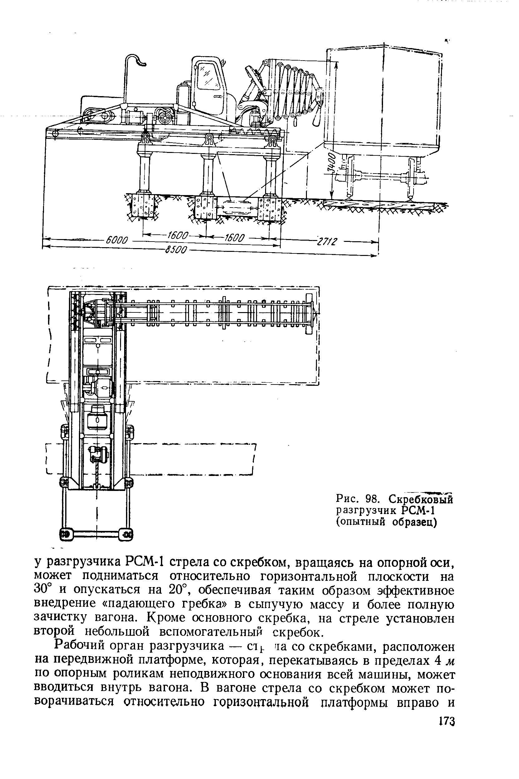 Рис. 98. Скребковый разгрузчик РСМ-1 (опытный образец)
