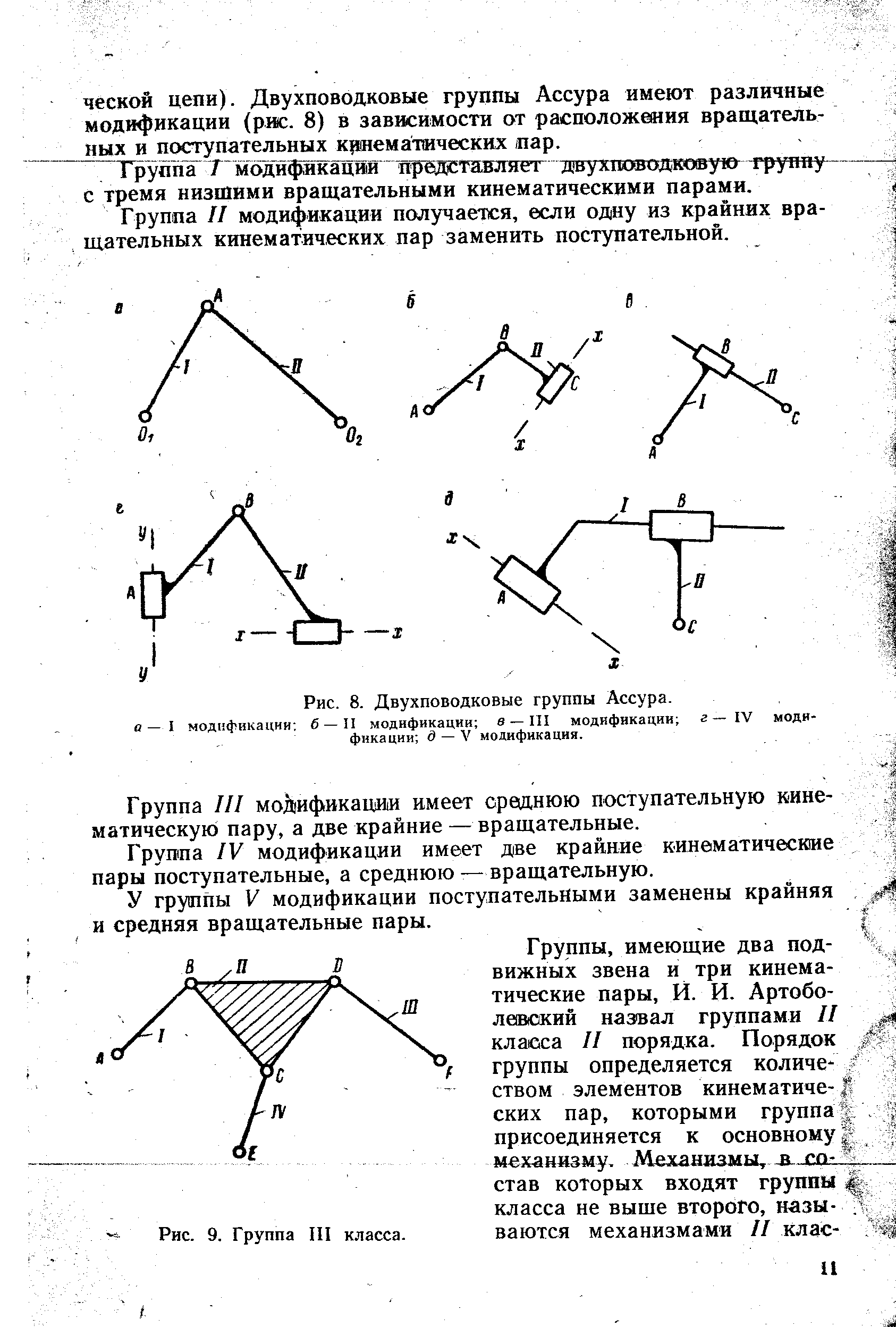 Кинематический анализ групп ассура ii класса методом планов