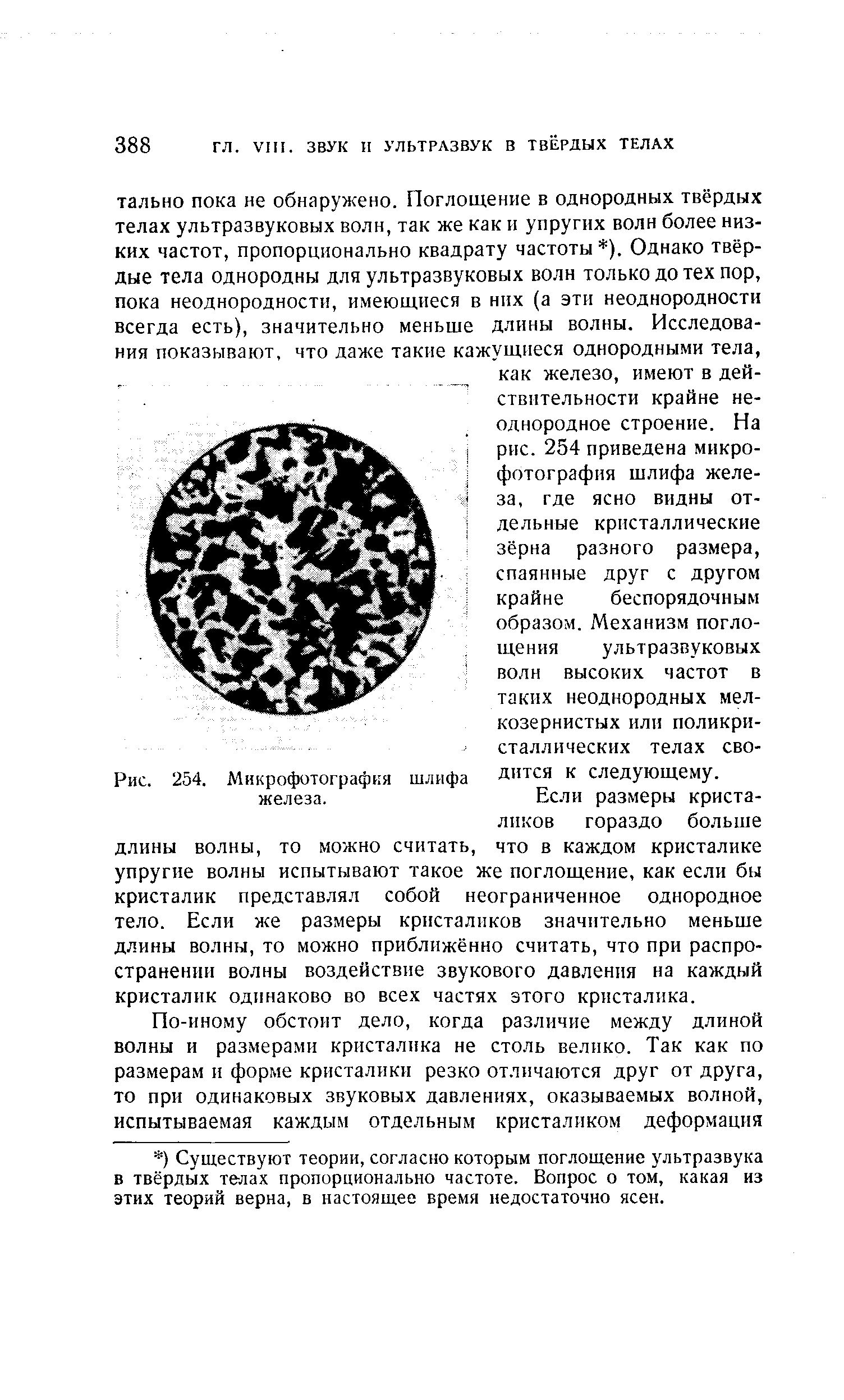 Микрофотография шлифа железа.
