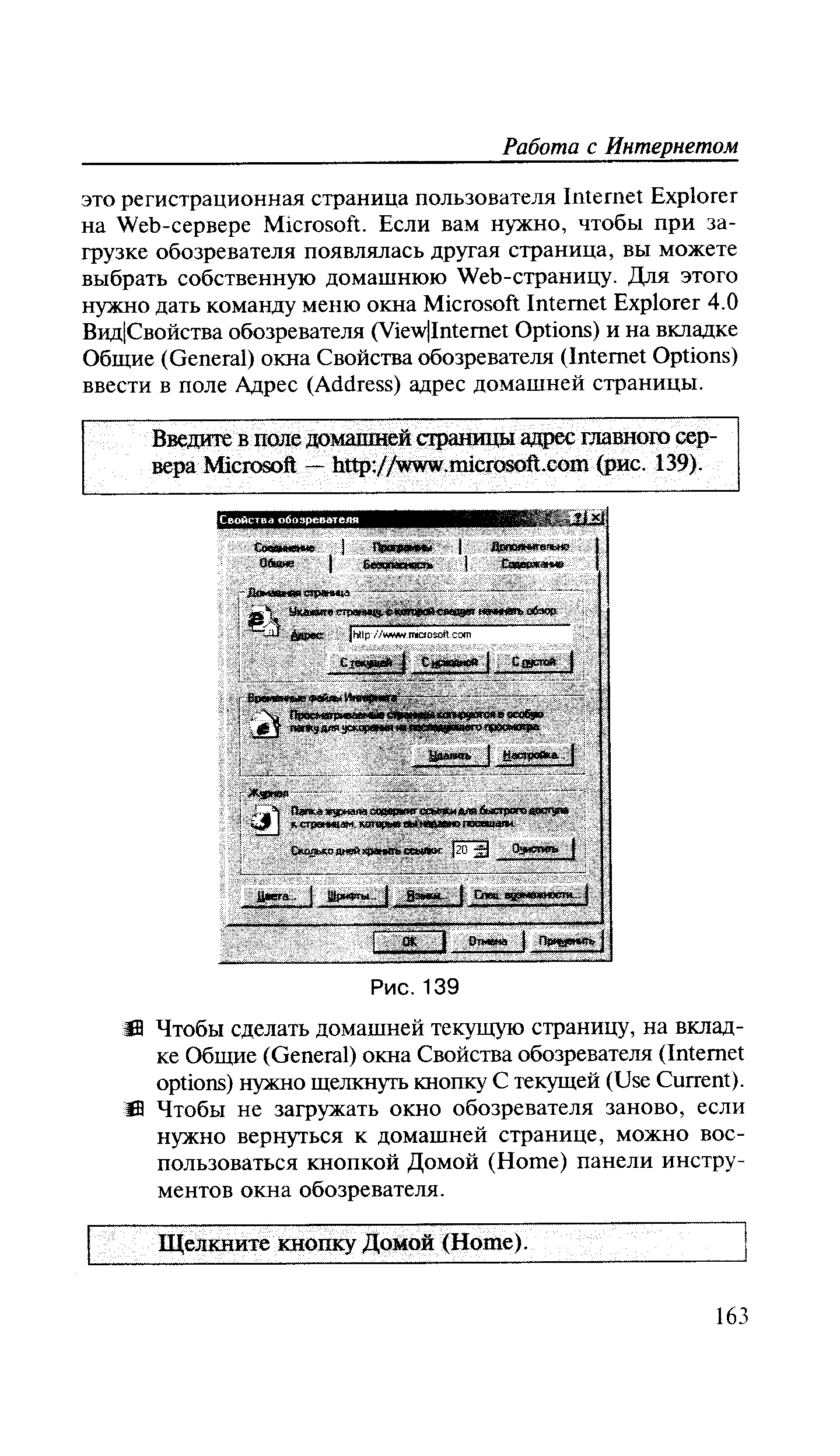 Щелкните кнопку Домой (Ноше).
