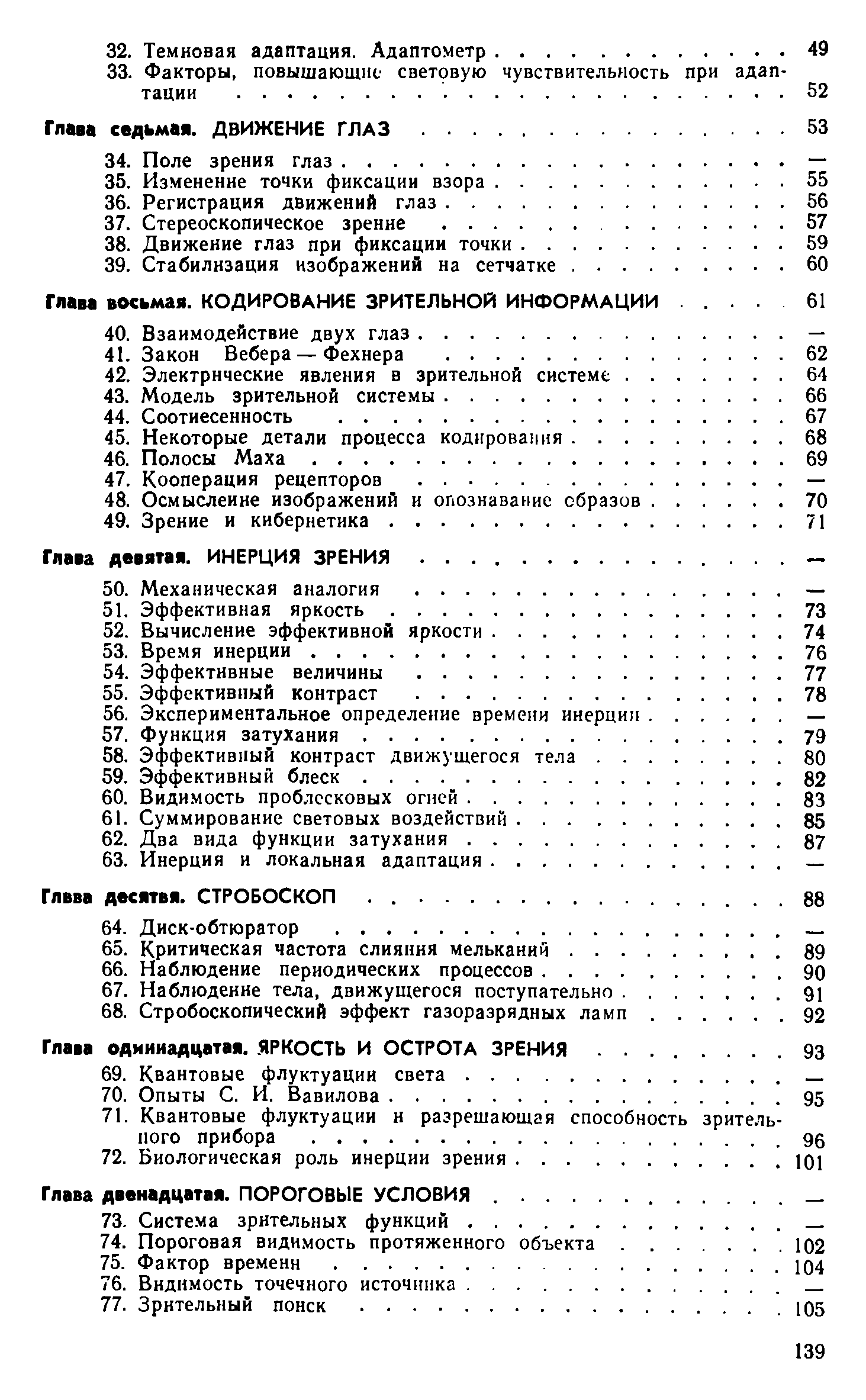 Глава двенадцатая. ПОРОГОВЫЕ УСЛОВИЯ. .
