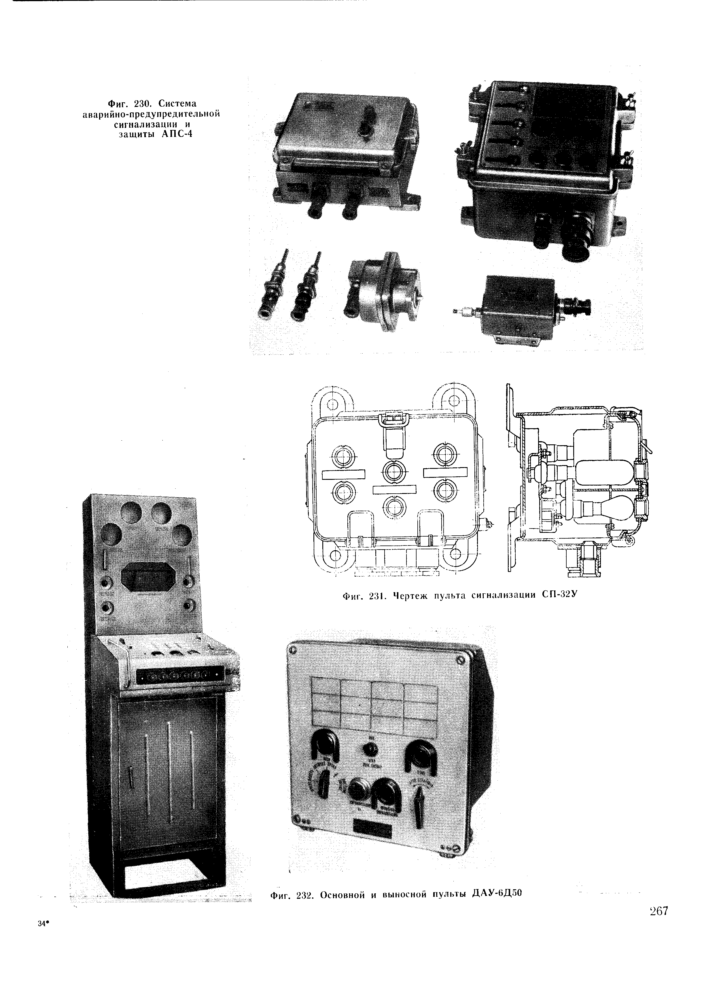 Сп 32. Блок аварийно предупредительной сигнализации АПС-П-ом5. Прибор аварийного предупредительной сигнализации АПС-01 волна. Блок аварийно-предупредительной сигнализации 2 спас-4. Судовой пульт АПС-П-м5.