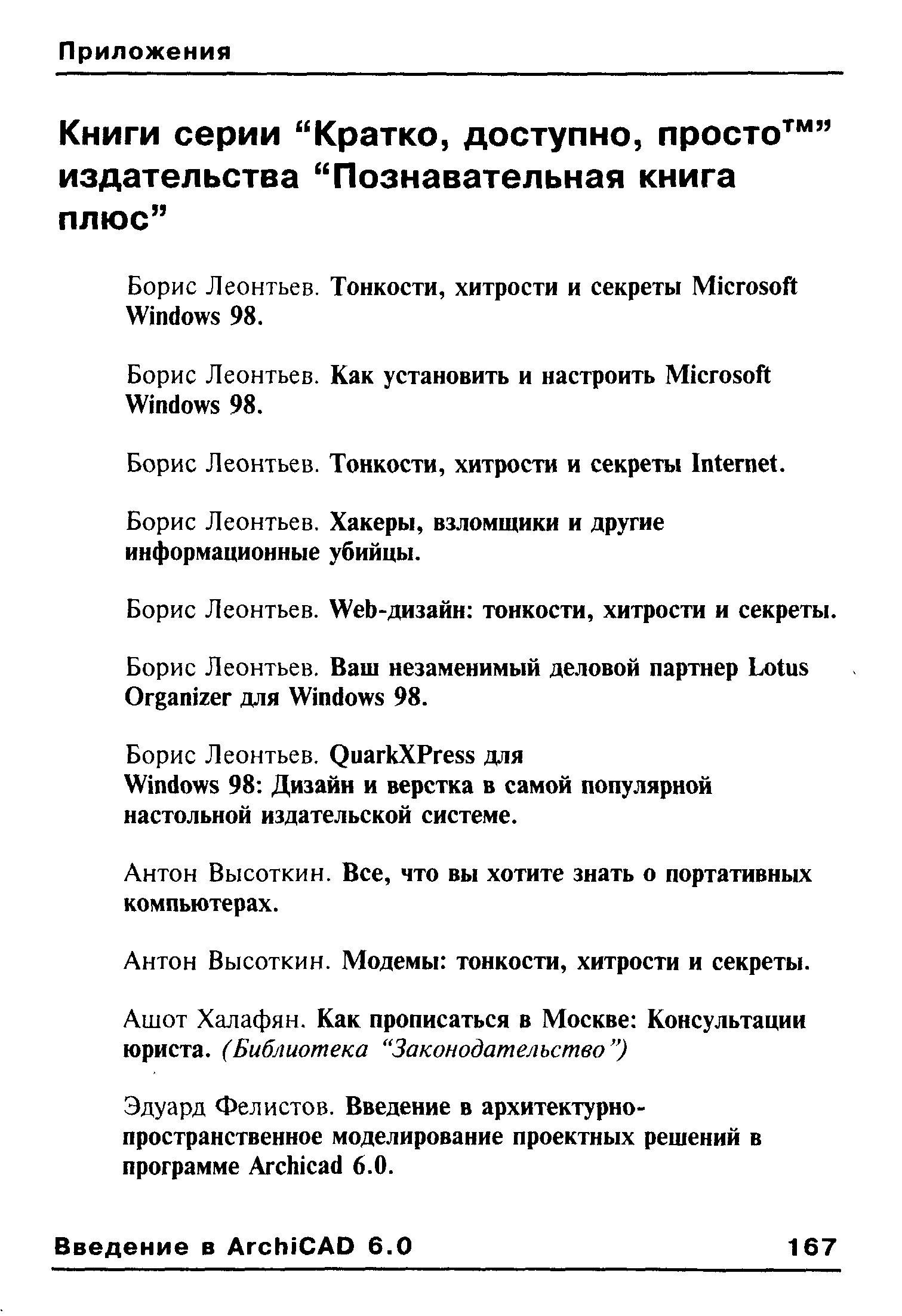 Борис Леонтьев. Хакеры, взломщики и другие информационные убийцы.
