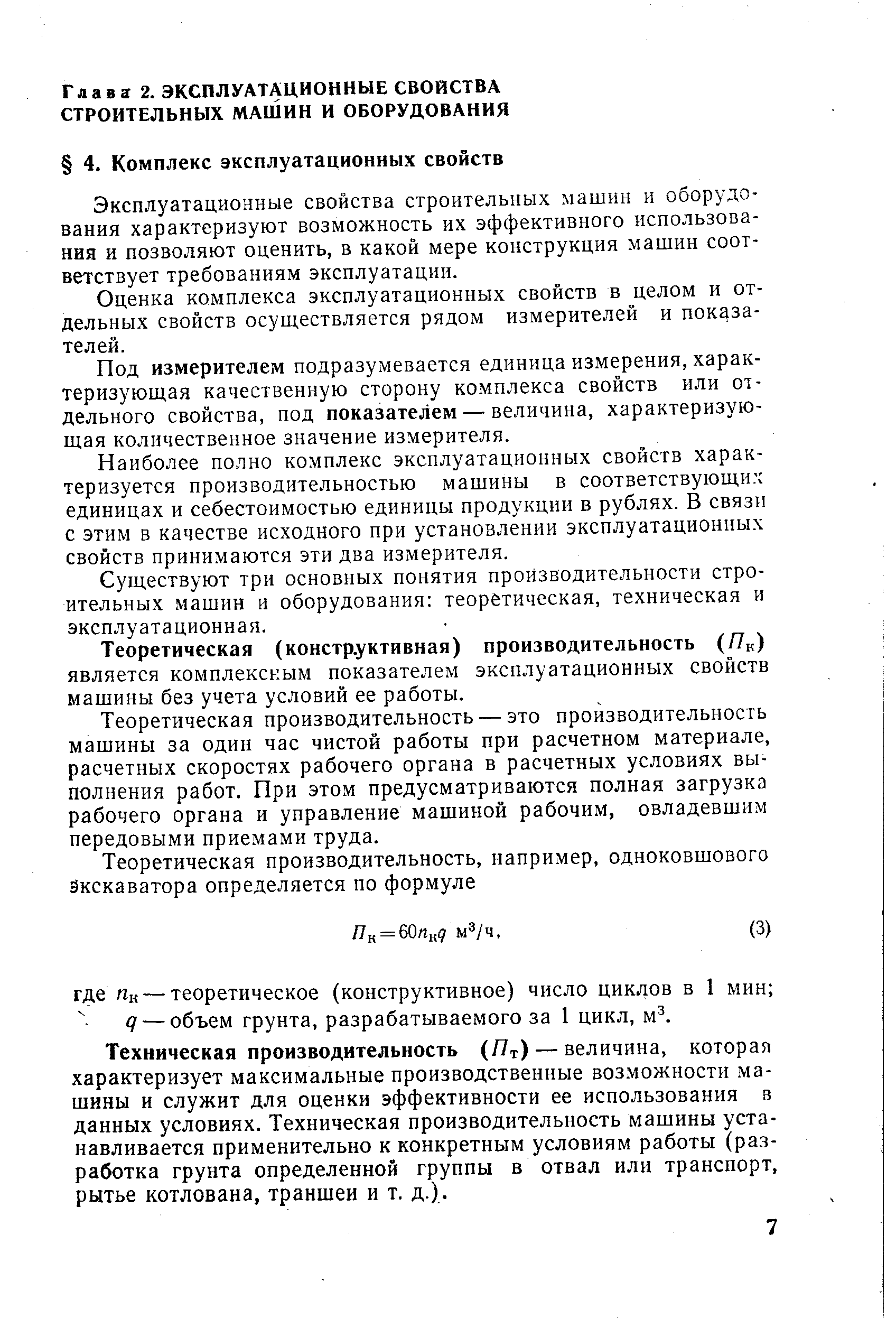 Комплекс эксплуатационных свойств - Энциклопедия по машиностроению XXL