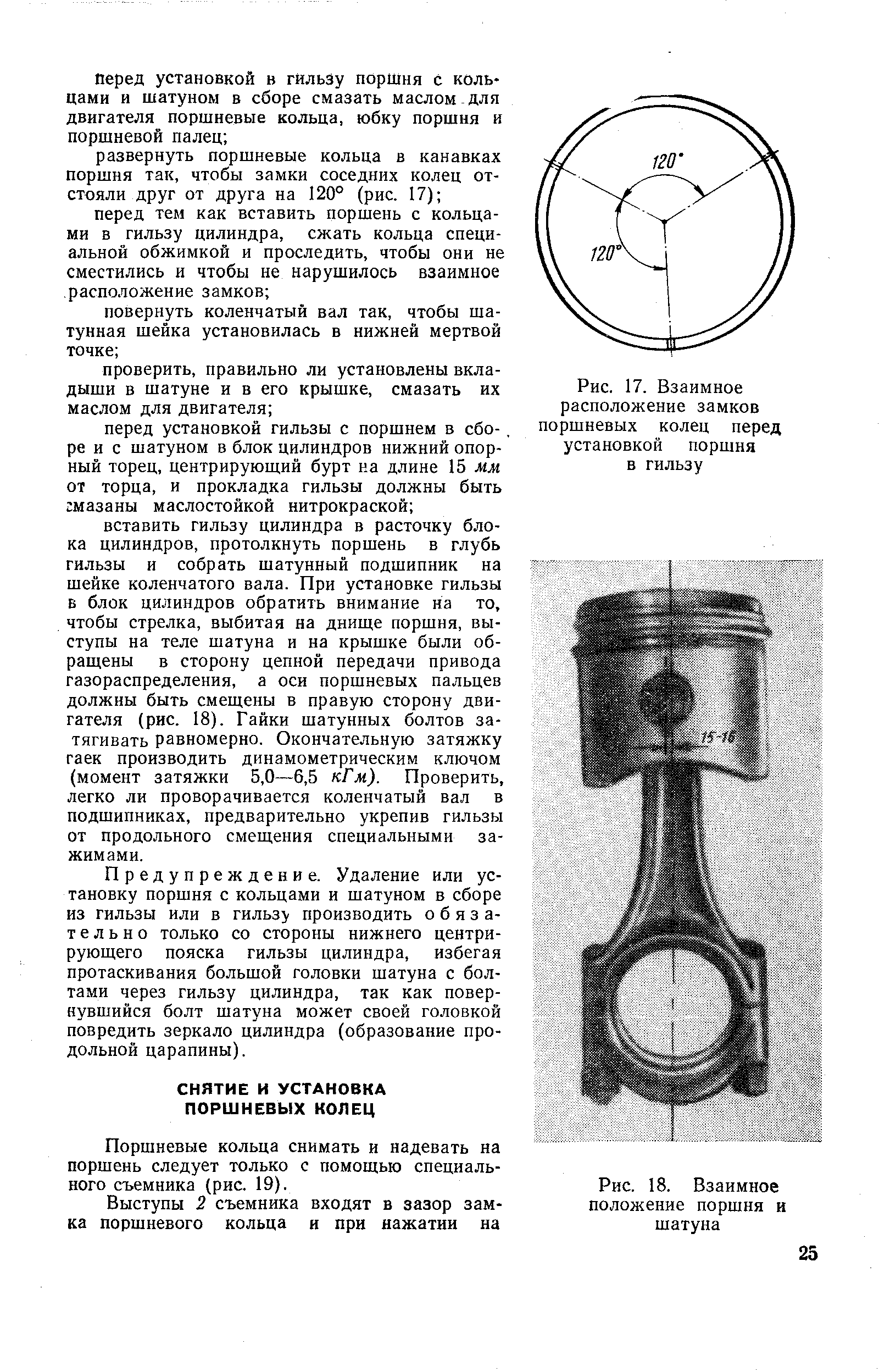 Установка поршней. Расположение замков поршневых колец на поршне 4216. Расположение колец на поршне МТЗ 1221. Схема установки замки поршневых колец д240. Расположение замков поршневых колец на поршне Скания dc16.