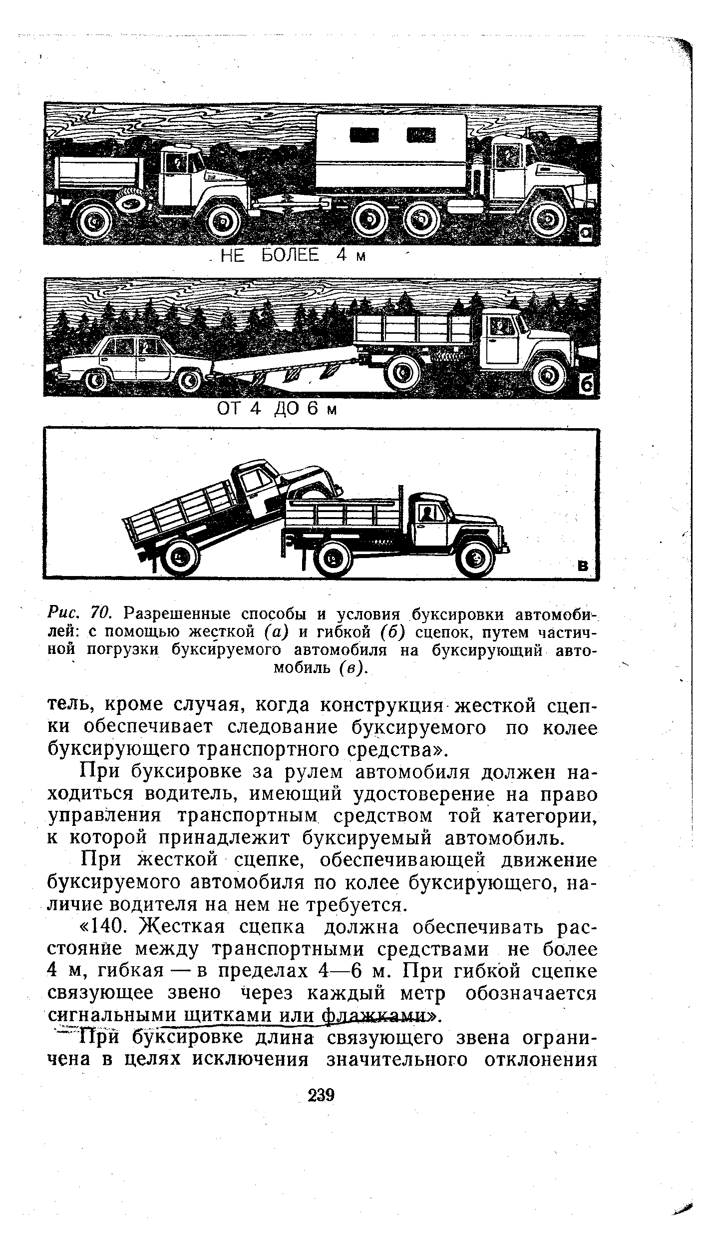 Расстояние при буксировке на жесткой сцепке