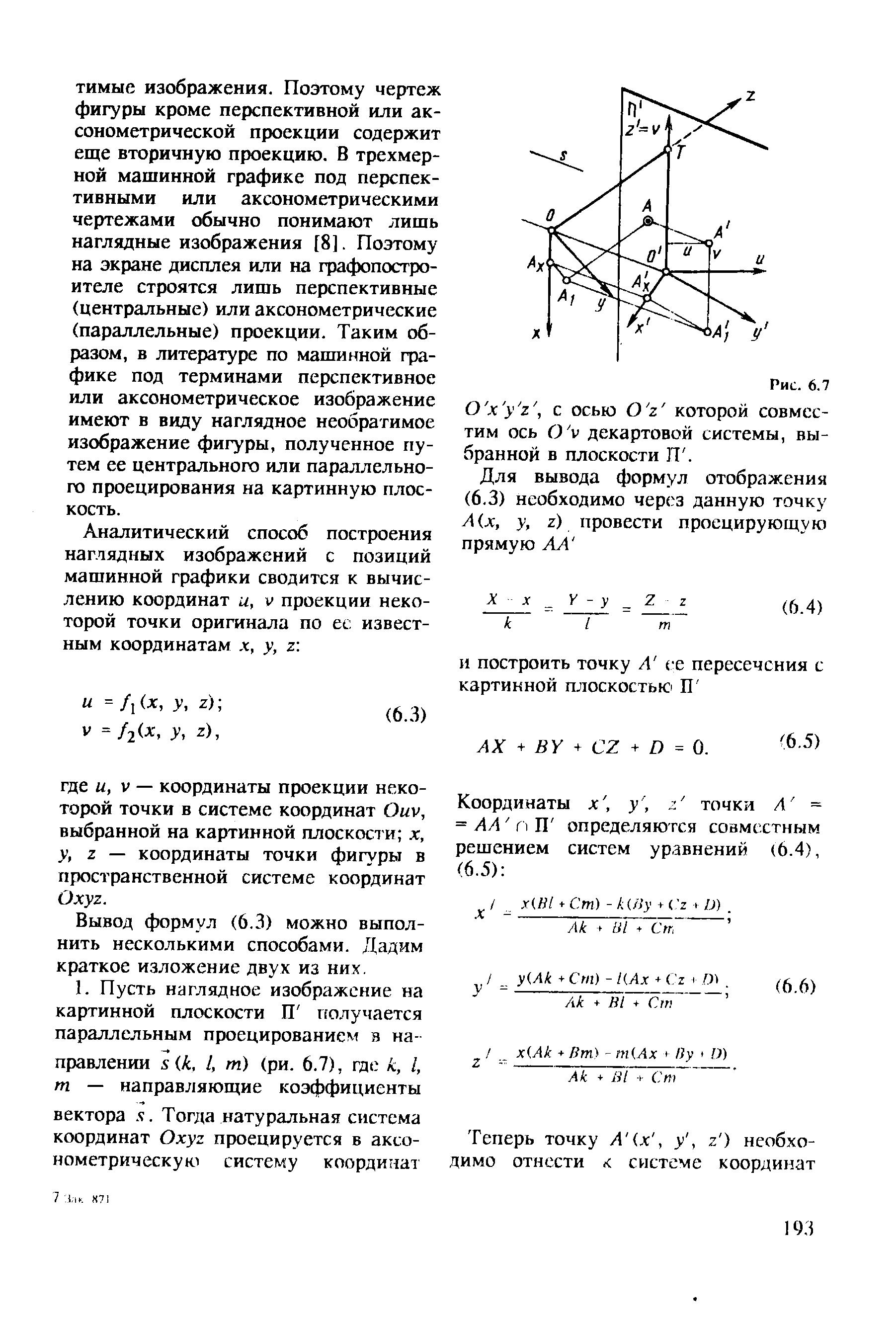 О х у г, с осью О 2 которой совместим ось 0 у декартовой системы, выбранной в плоскости П. 
