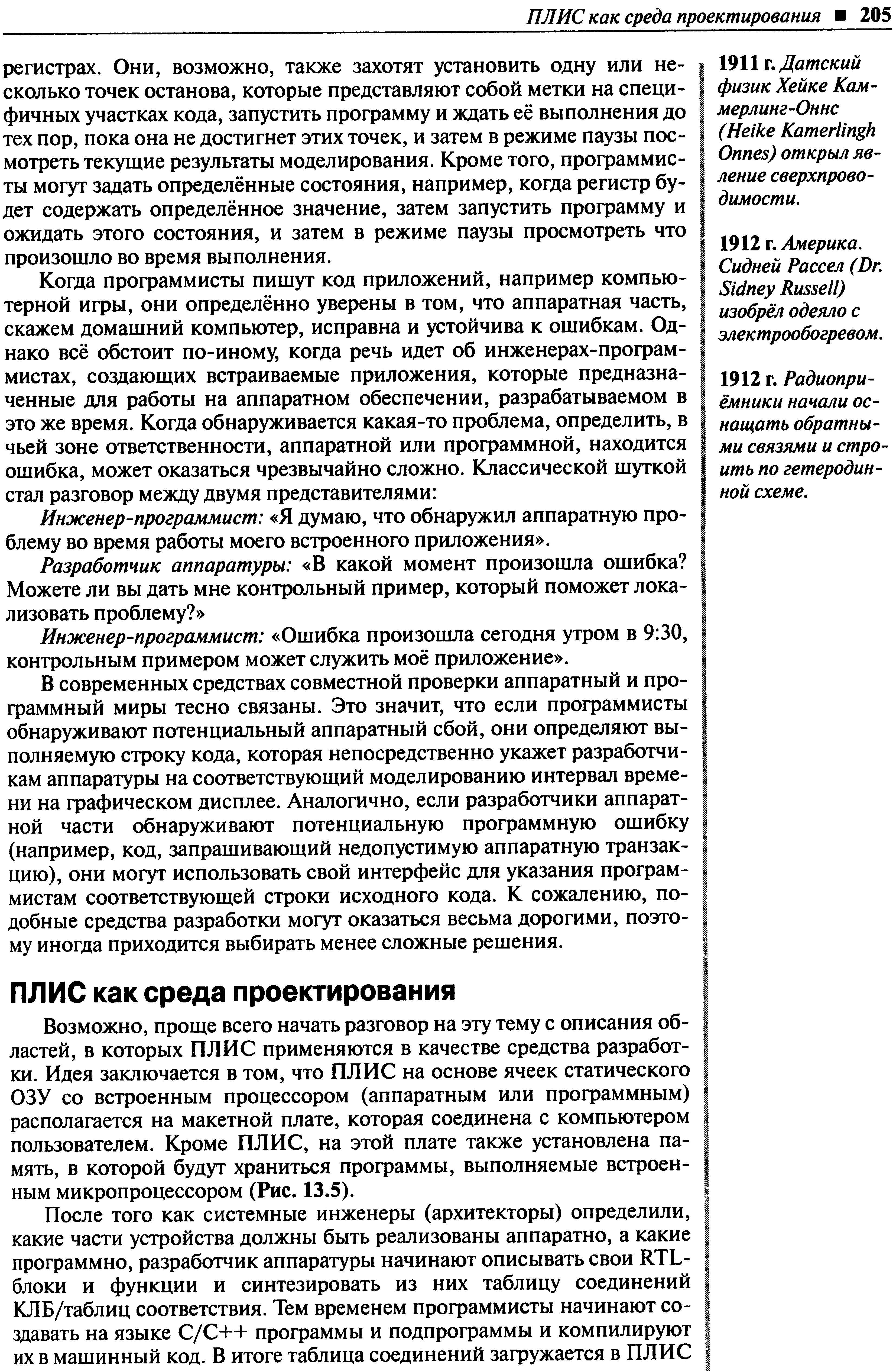 Инженер-программист Я думаю, что обнаружил аппаратную проблему во время работы моего встроенного приложения .
