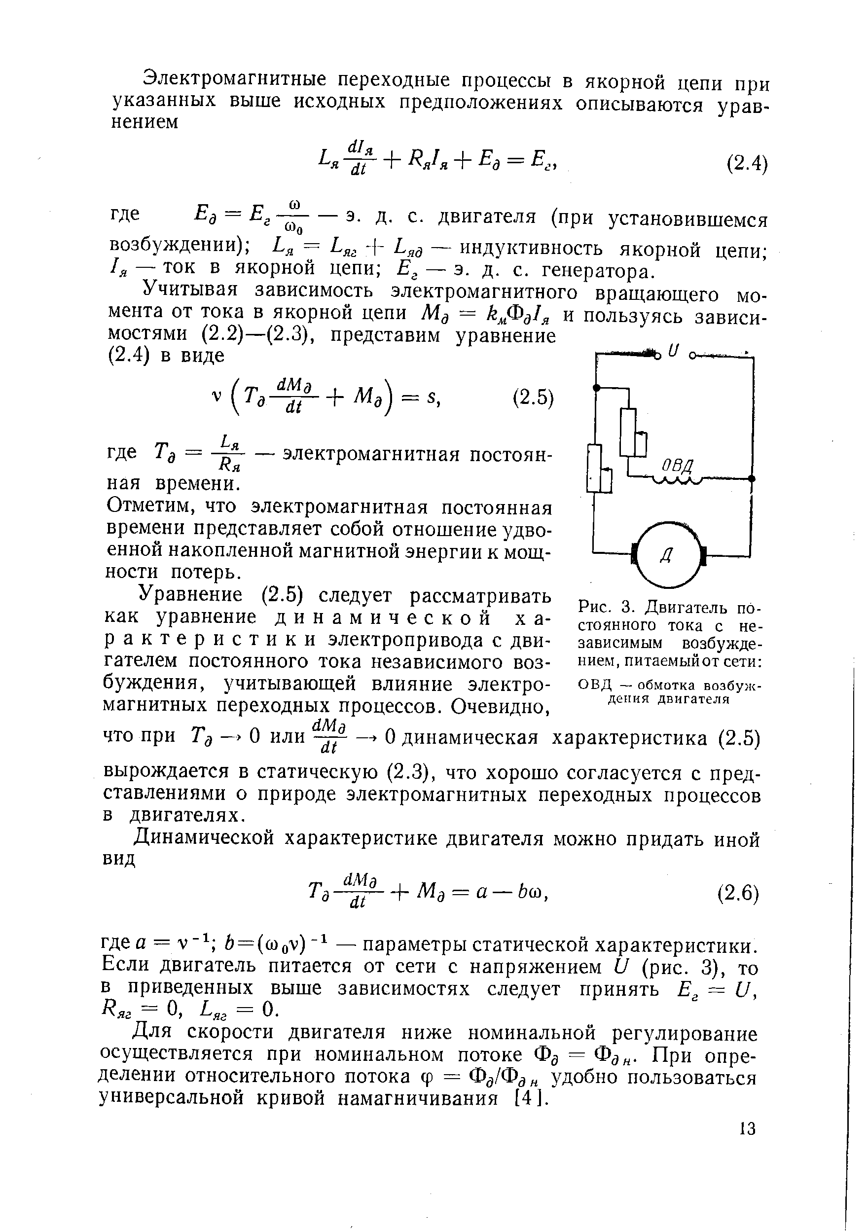 Двигатель с независимым возбуждением