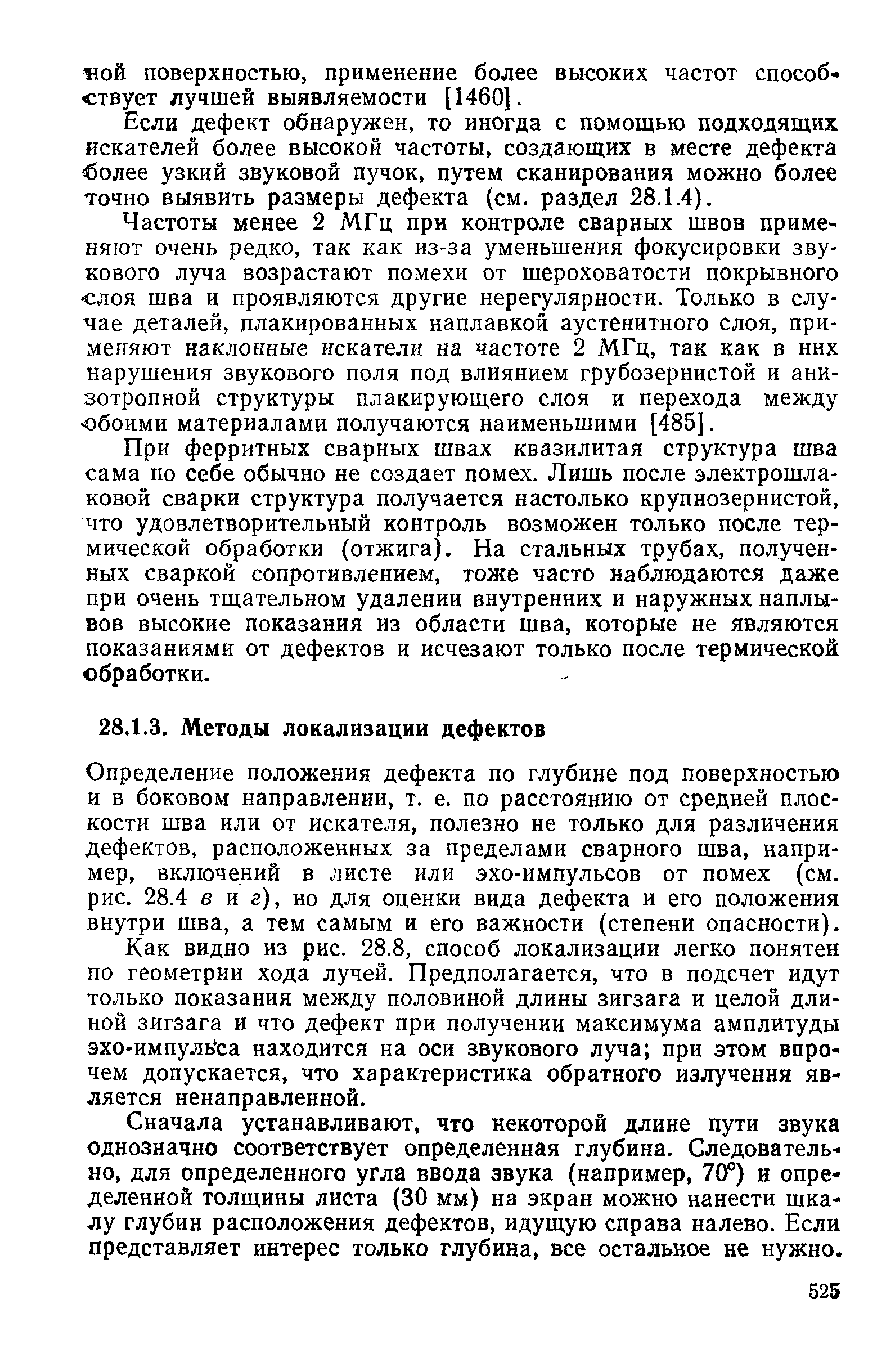 Определение положения дефекта по глубине под поверхностью и в боковом направлении, т. е. по расстоянию от средней плоскости шва или от искателя, полезно не только для различения дефектов, расположенных за пределами сварного шва, например, включений в листе или эхо-импульсов от помех (см. рис. 28.4 е и г), но для оценки вида дефекта и его положения внутри шва, а тем самым и его важности (степени опасности).
