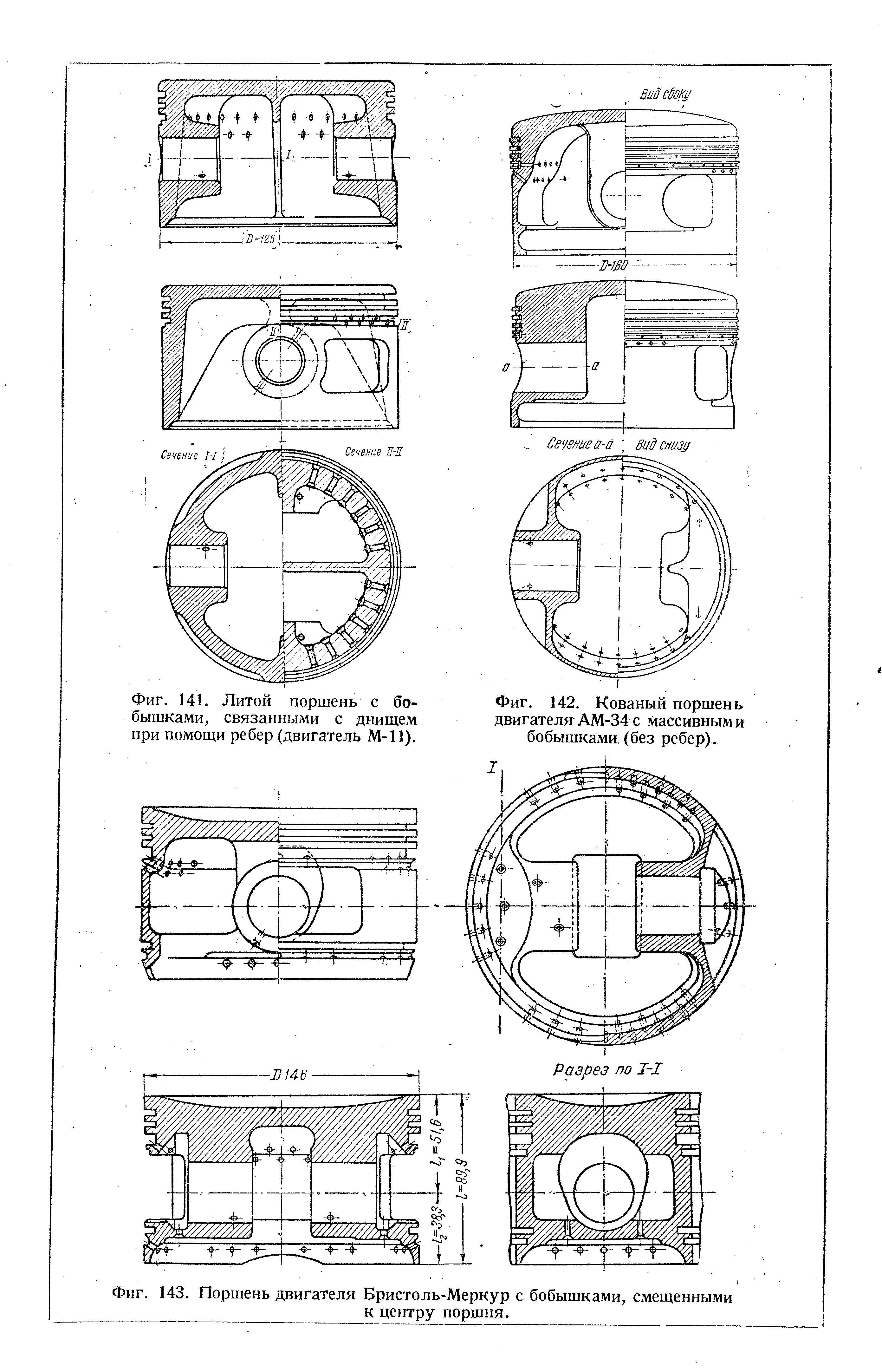 Фиг. 143, Поршень двигателя Бристоль-Меркур с бобышками, смещенными
