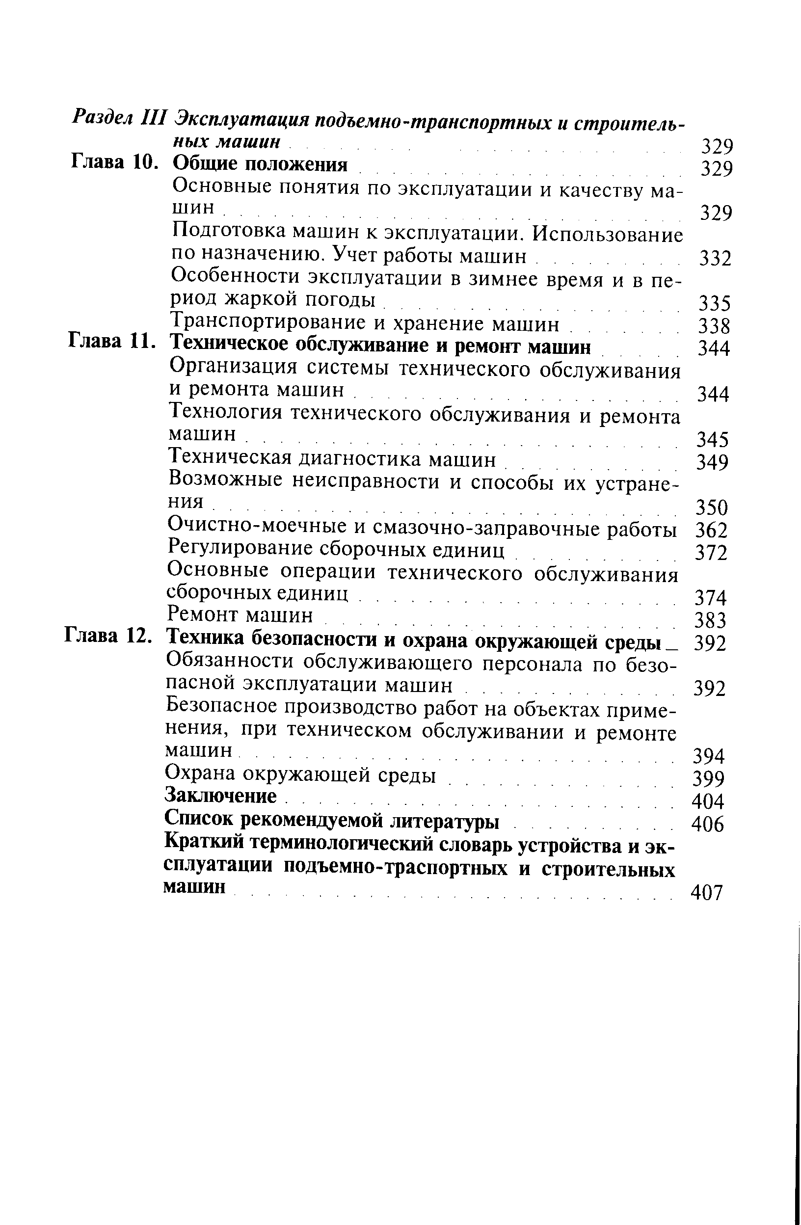 Основные понятия по эксплуатации и качеству машин. .
