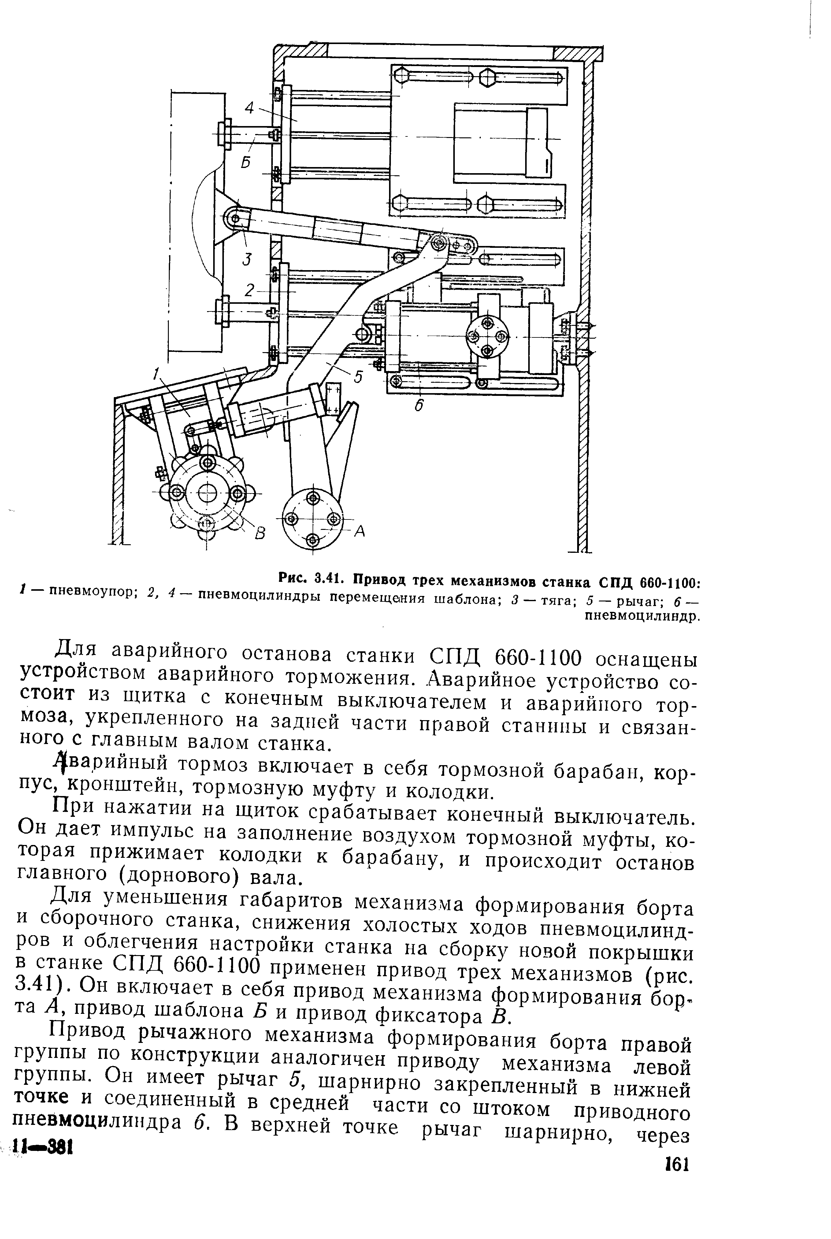 Рис. 3.41. Привод трех механизмов станка СПД 660-1100 
