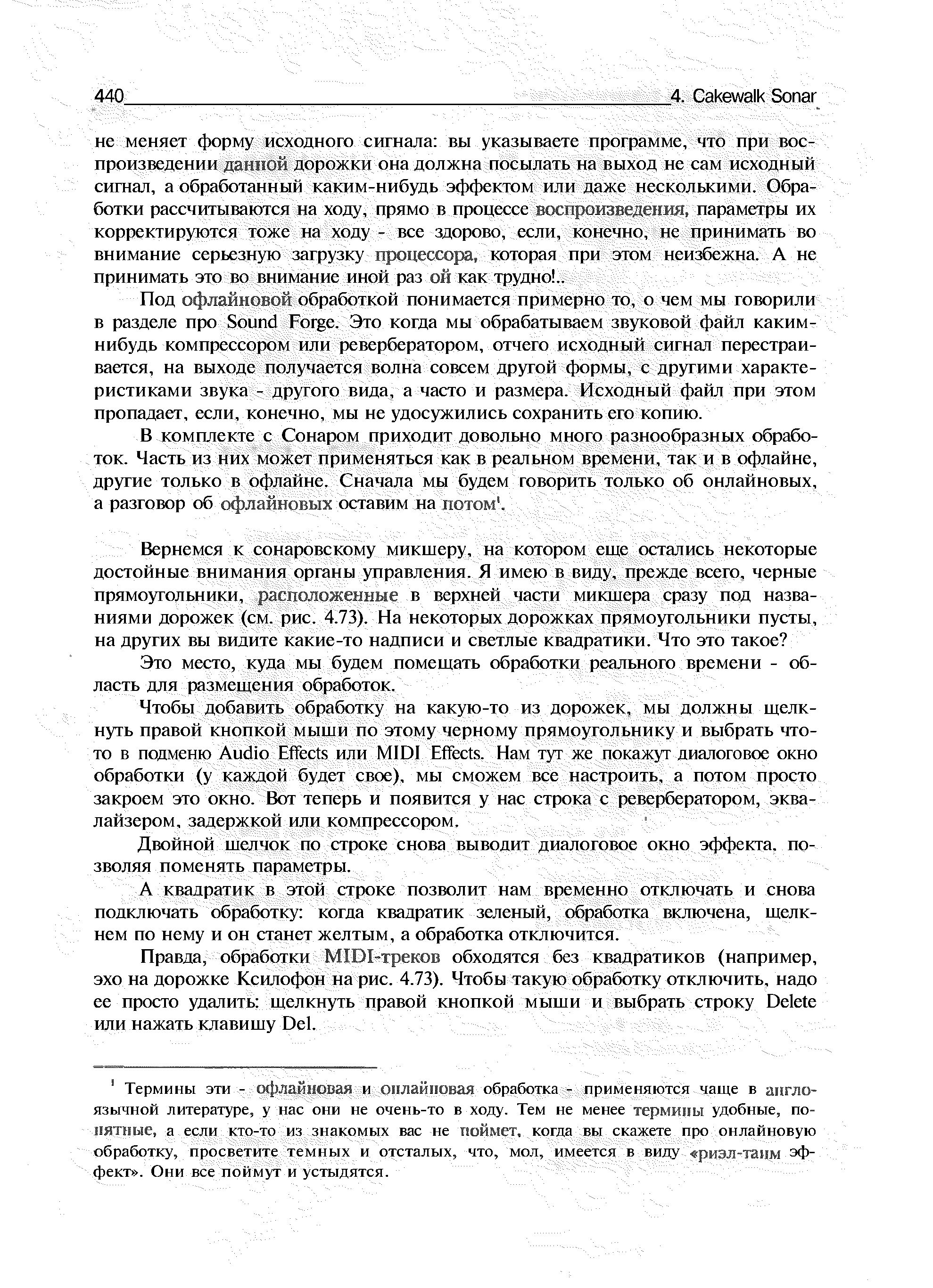 Это место, куда мы будем помешать обработки реального времени - область для размешения обработок.
